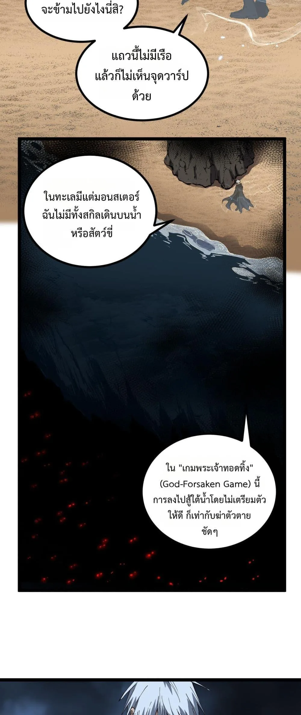 God-level Assassin, I Am the Shadow นักฆ่าระดับเทพ ข้าคือเงามืด ตอนที่ 76 หน้า 5