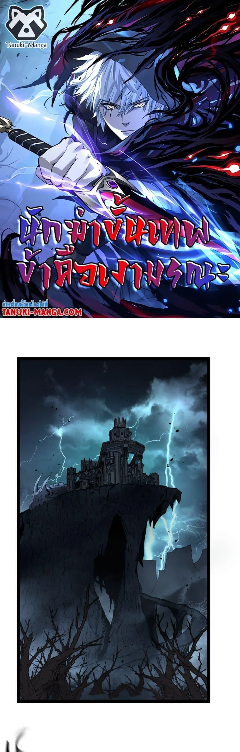 God-level Assassin, I Am the Shadow นักฆ่าระดับเทพ ข้าคือเงามืด ตอนที่ 77 หน้า 1