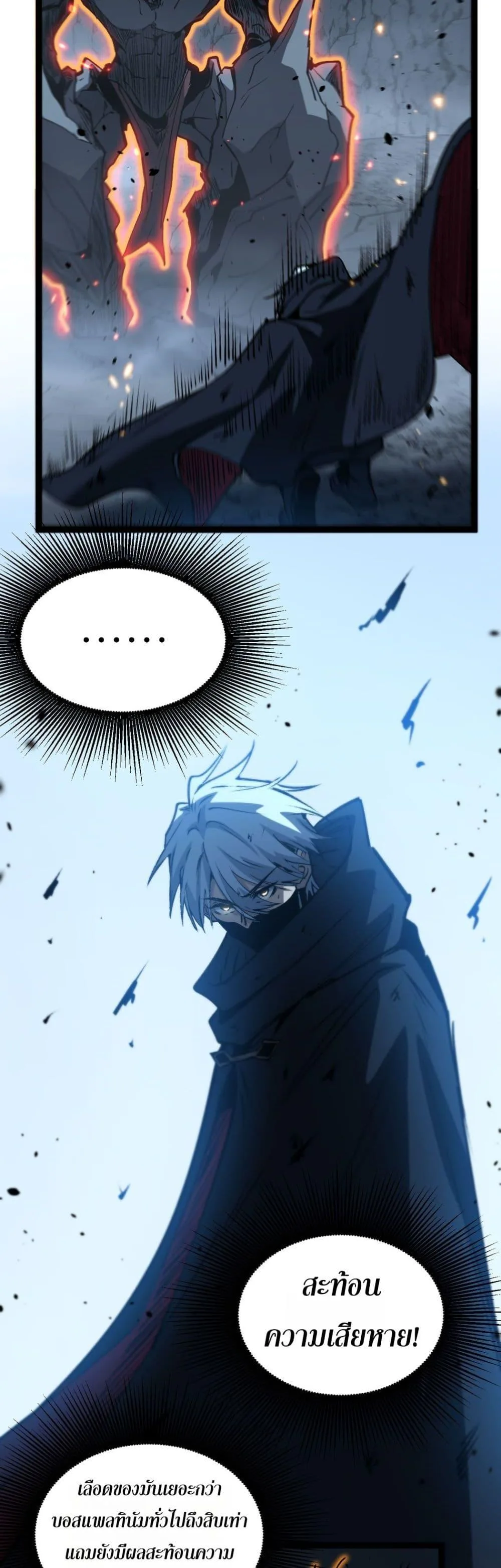 God-level Assassin, I Am the Shadow นักฆ่าระดับเทพ ข้าคือเงามืด ตอนที่ 77 หน้า 11