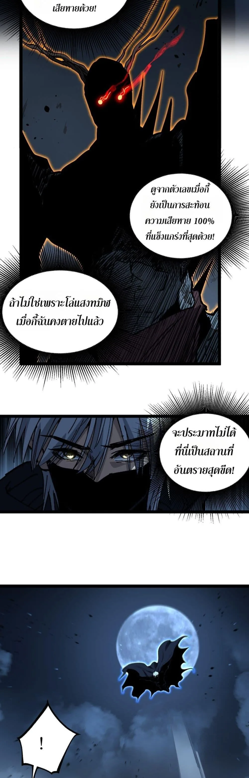 God-level Assassin, I Am the Shadow นักฆ่าระดับเทพ ข้าคือเงามืด ตอนที่ 77 หน้า 12