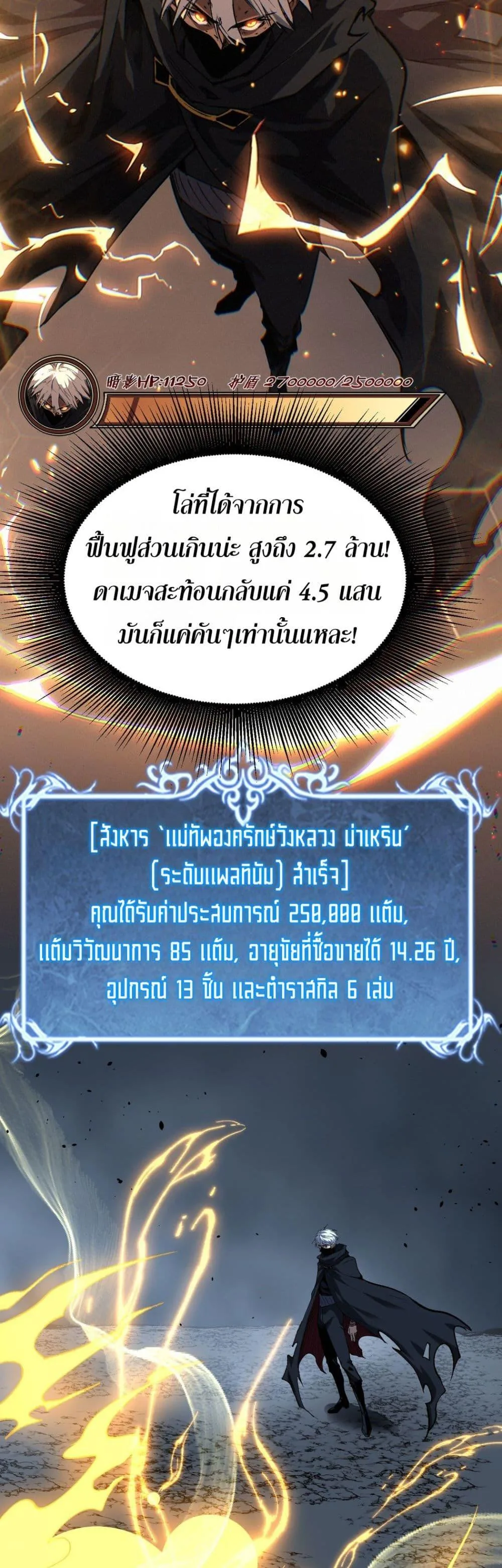 God-level Assassin, I Am the Shadow นักฆ่าระดับเทพ ข้าคือเงามืด ตอนที่ 77 หน้า 18