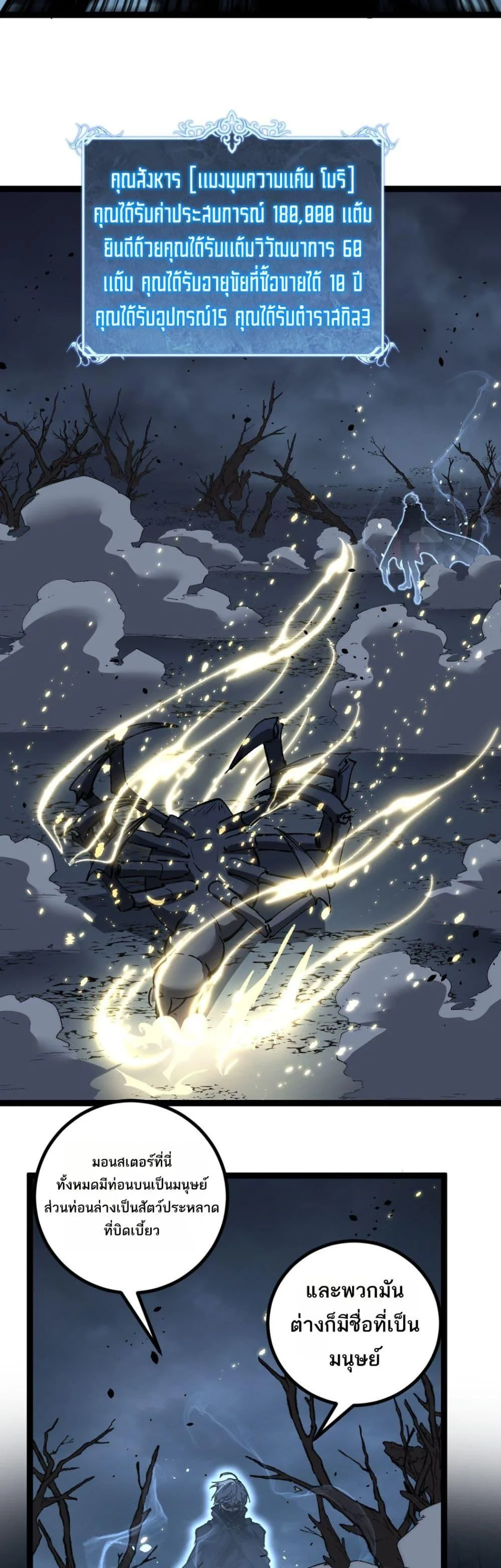 God-level Assassin, I Am the Shadow นักฆ่าระดับเทพ ข้าคือเงามืด ตอนที่ 77 หน้า 3