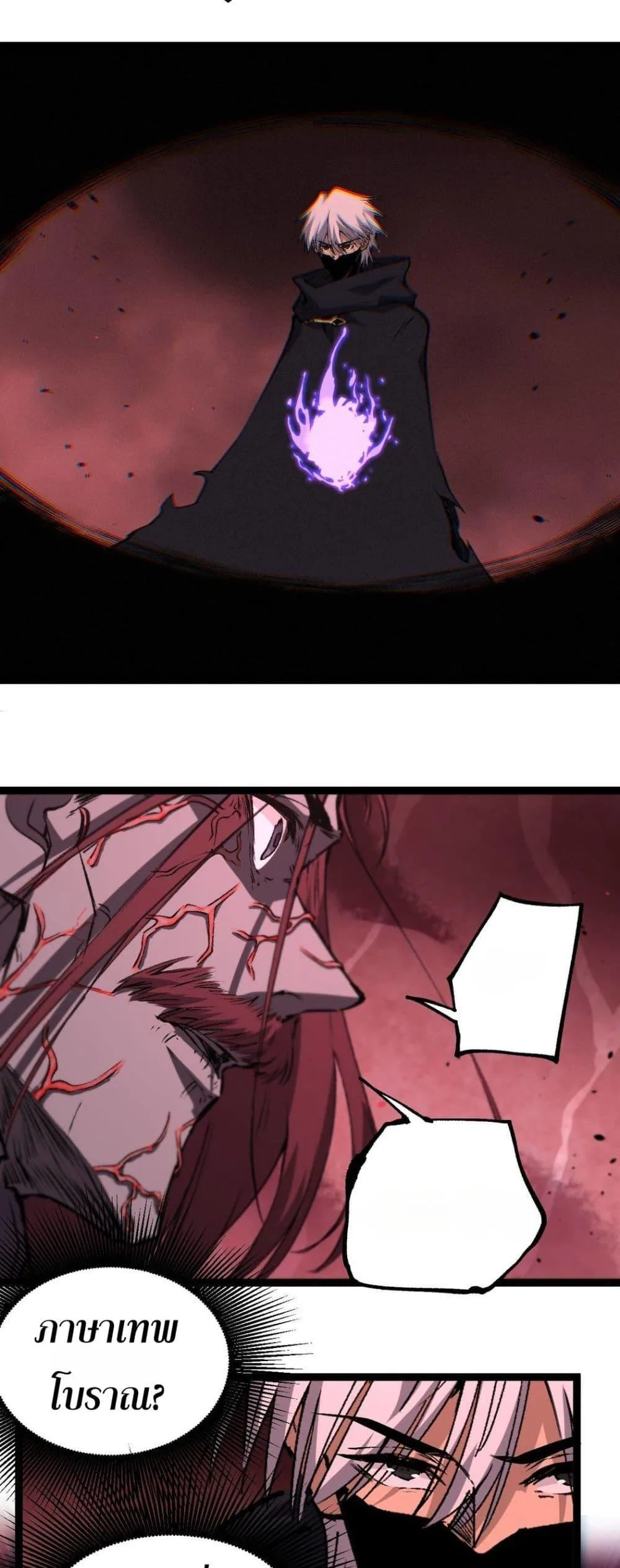 God-level Assassin, I Am the Shadow นักฆ่าระดับเทพ ข้าคือเงามืด ตอนที่ 78 หน้า 12