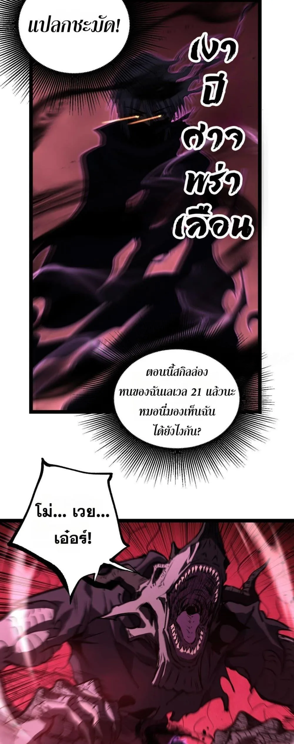 God-level Assassin, I Am the Shadow นักฆ่าระดับเทพ ข้าคือเงามืด ตอนที่ 78 หน้า 17