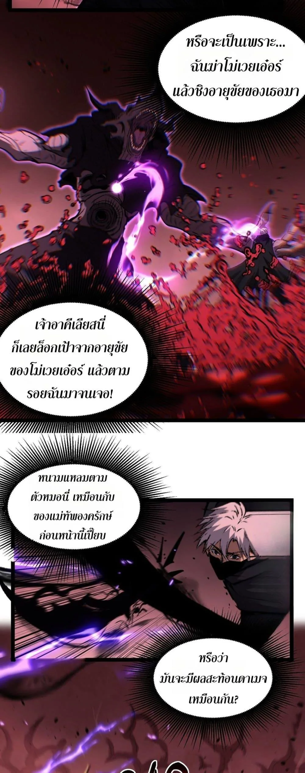 God-level Assassin, I Am the Shadow นักฆ่าระดับเทพ ข้าคือเงามืด ตอนที่ 78 หน้า 19