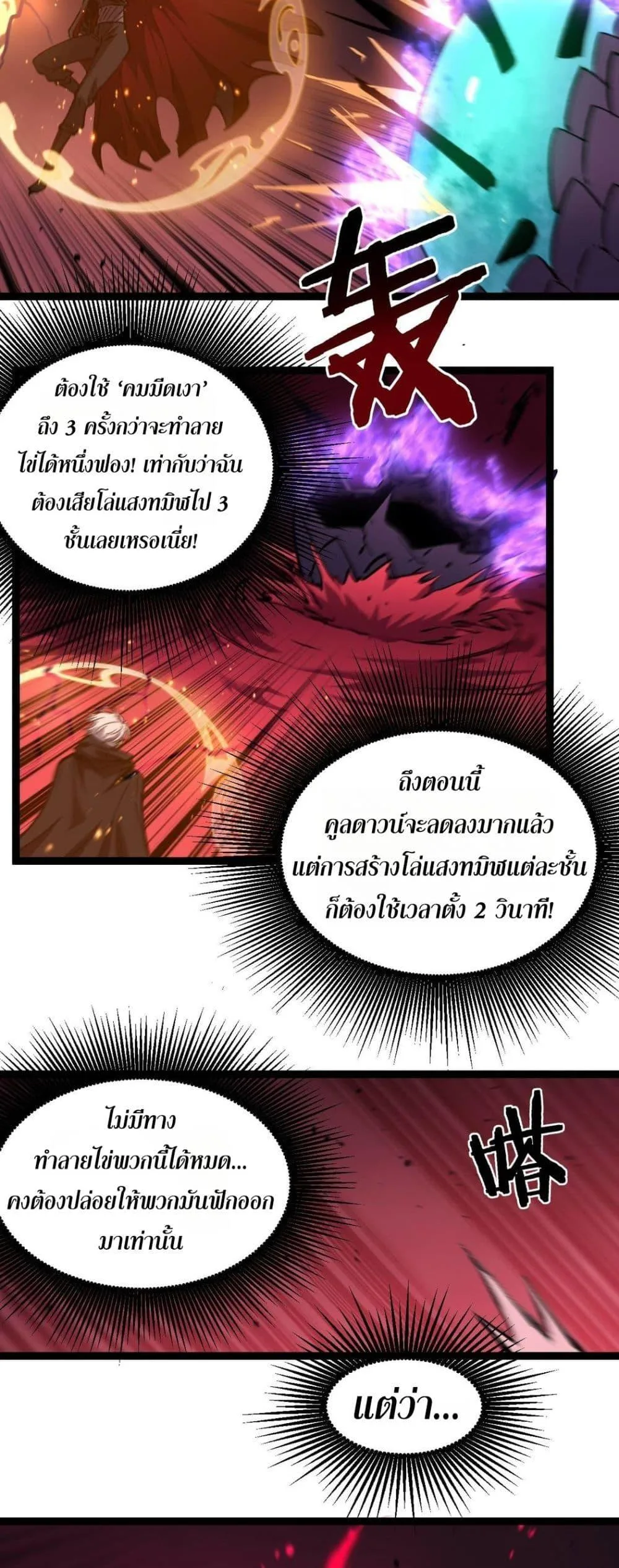 God-level Assassin, I Am the Shadow นักฆ่าระดับเทพ ข้าคือเงามืด ตอนที่ 78 หน้า 22