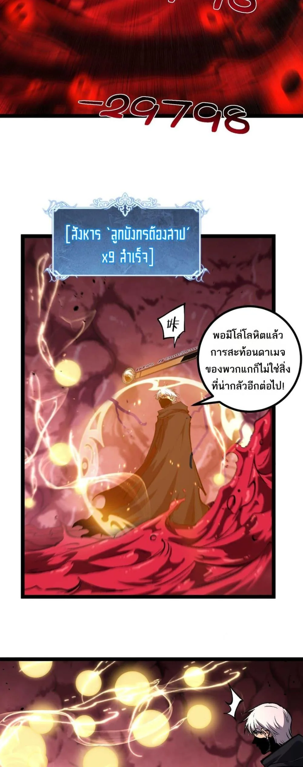 God-level Assassin, I Am the Shadow นักฆ่าระดับเทพ ข้าคือเงามืด ตอนที่ 78 หน้า 28