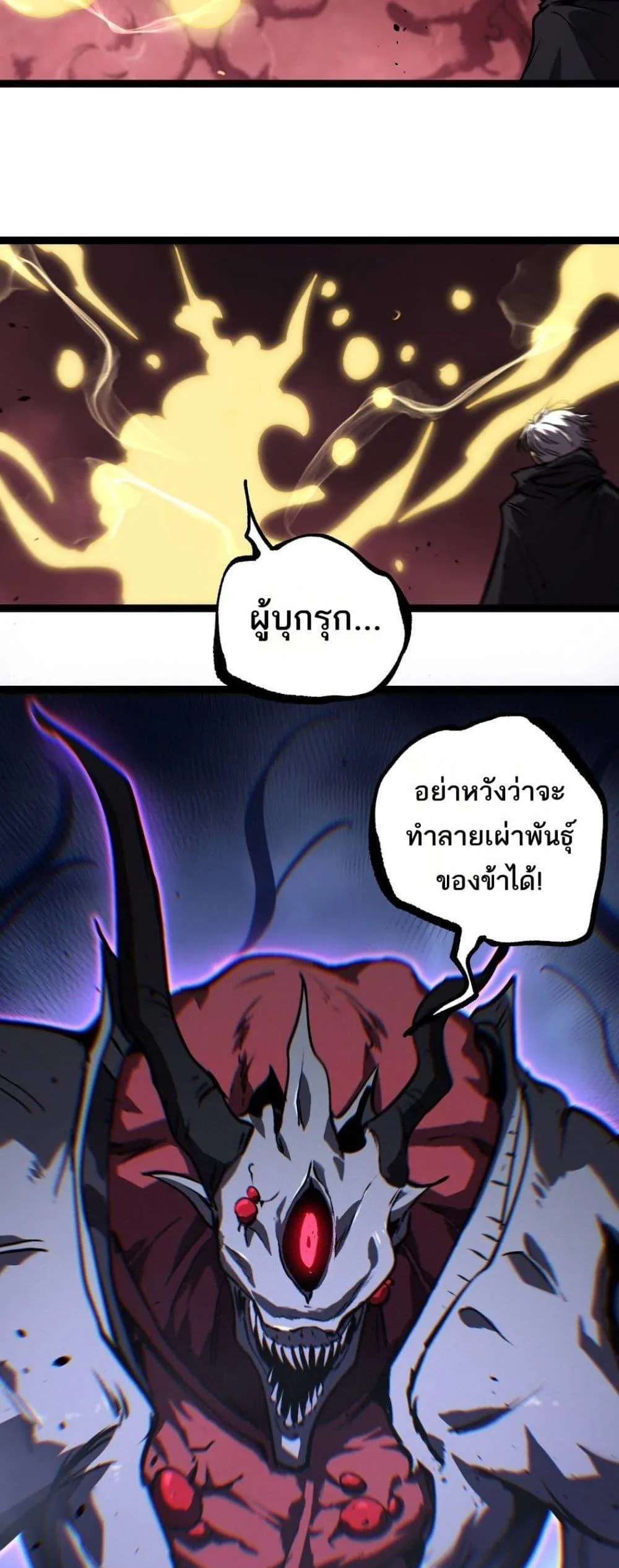 God-level Assassin, I Am the Shadow นักฆ่าระดับเทพ ข้าคือเงามืด ตอนที่ 78 หน้า 29
