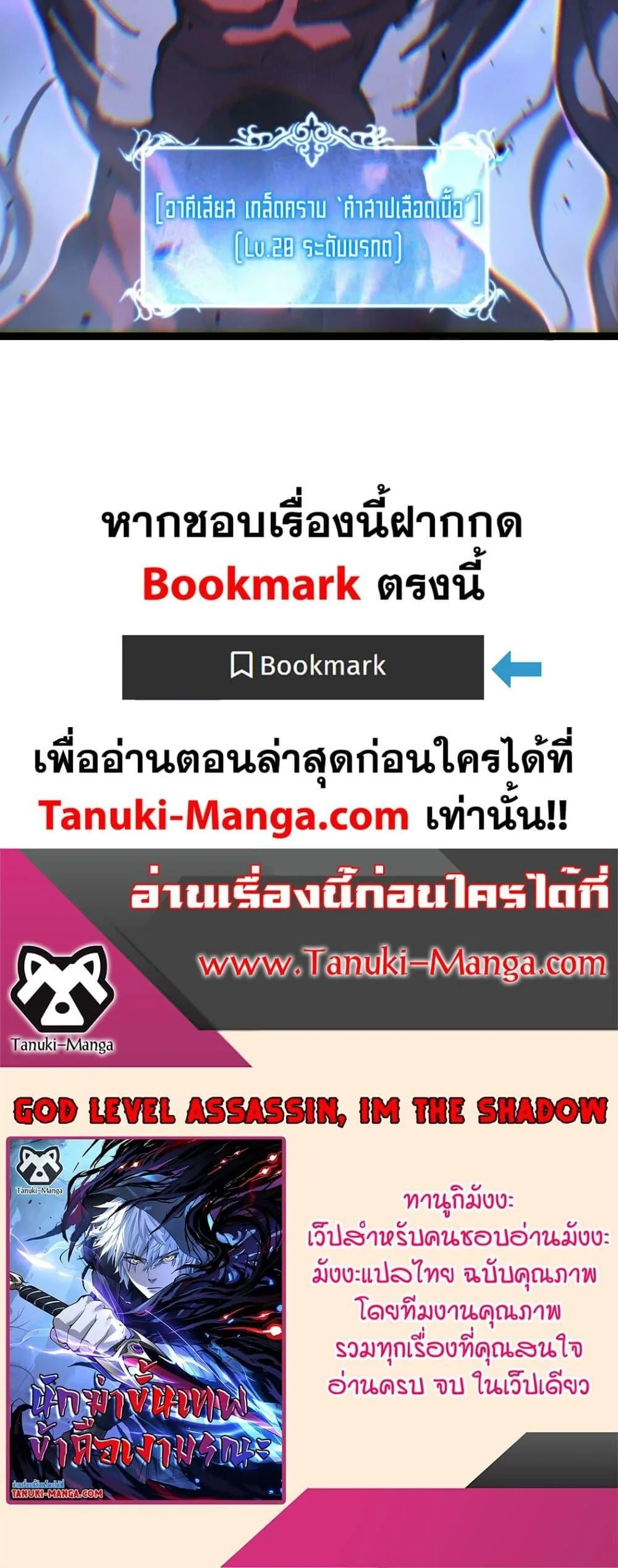 God-level Assassin, I Am the Shadow นักฆ่าระดับเทพ ข้าคือเงามืด ตอนที่ 78 หน้า 30