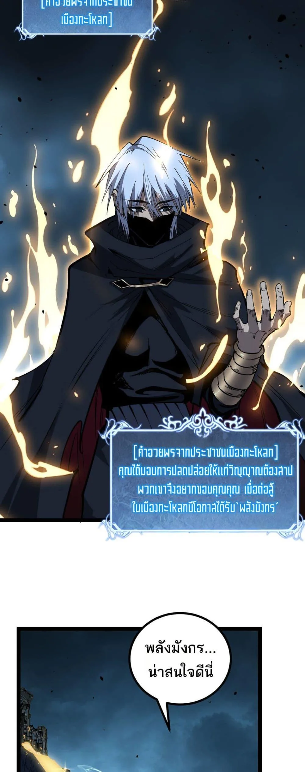 God-level Assassin, I Am the Shadow นักฆ่าระดับเทพ ข้าคือเงามืด ตอนที่ 78 หน้า 6