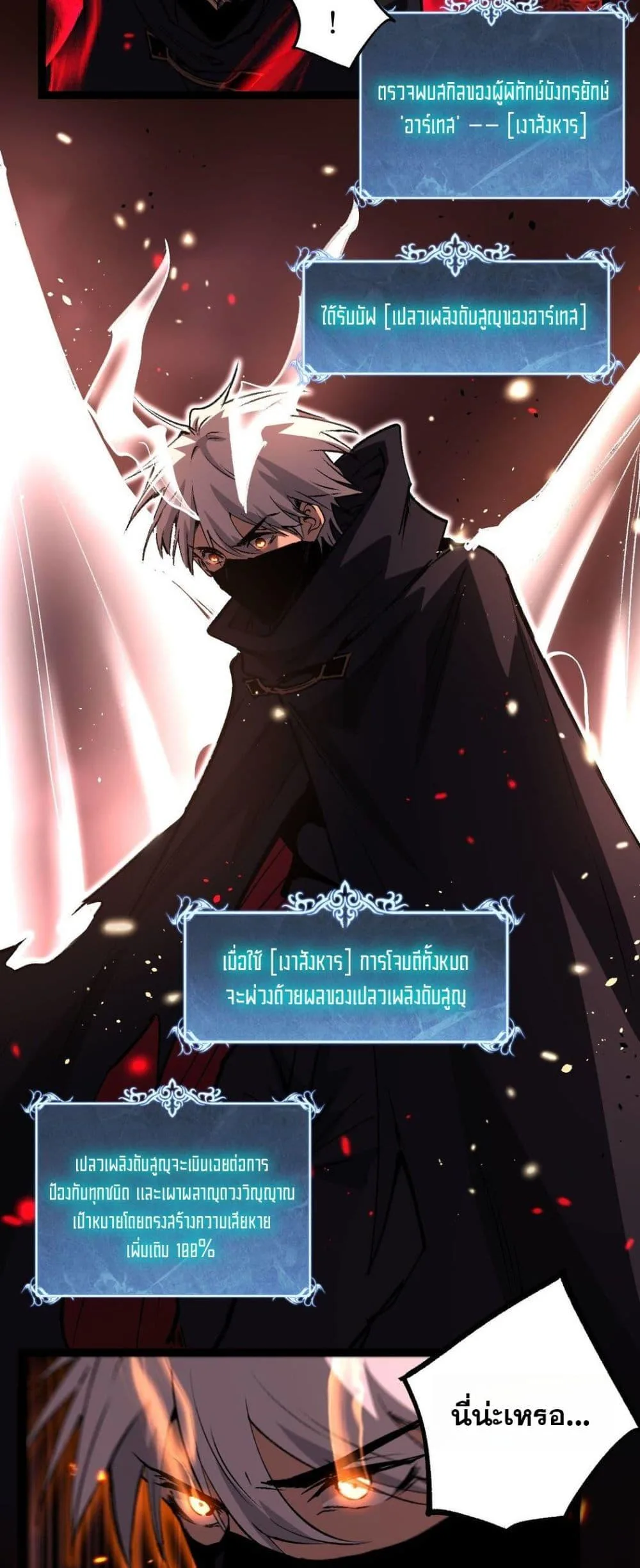God-level Assassin, I Am the Shadow นักฆ่าระดับเทพ ข้าคือเงามืด ตอนที่ 79 หน้า 13