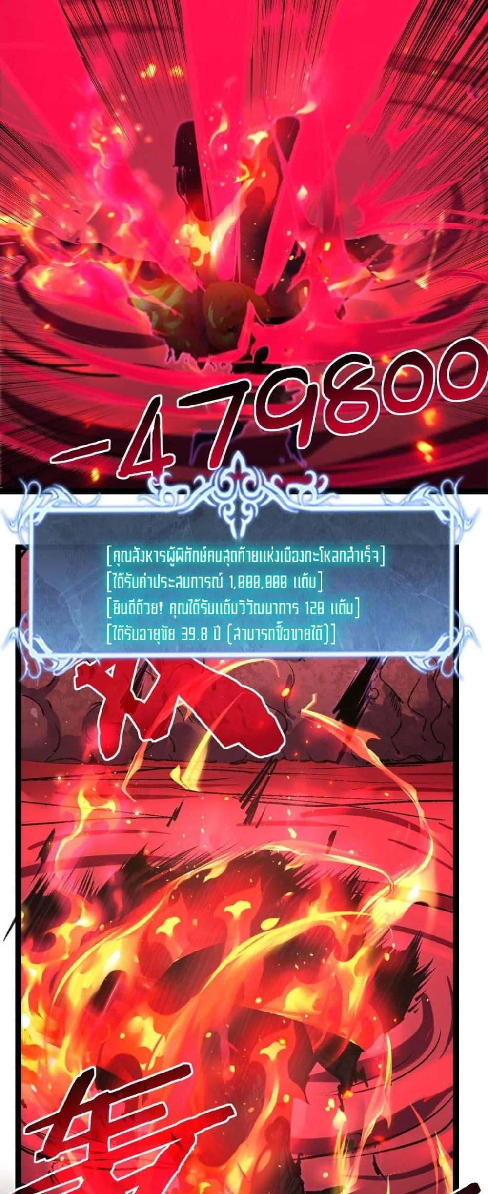 God-level Assassin, I Am the Shadow นักฆ่าระดับเทพ ข้าคือเงามืด ตอนที่ 79 หน้า 19