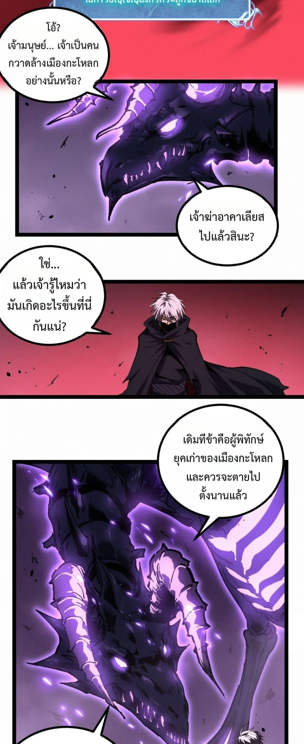 God-level Assassin, I Am the Shadow นักฆ่าระดับเทพ ข้าคือเงามืด ตอนที่ 79 หน้า 24