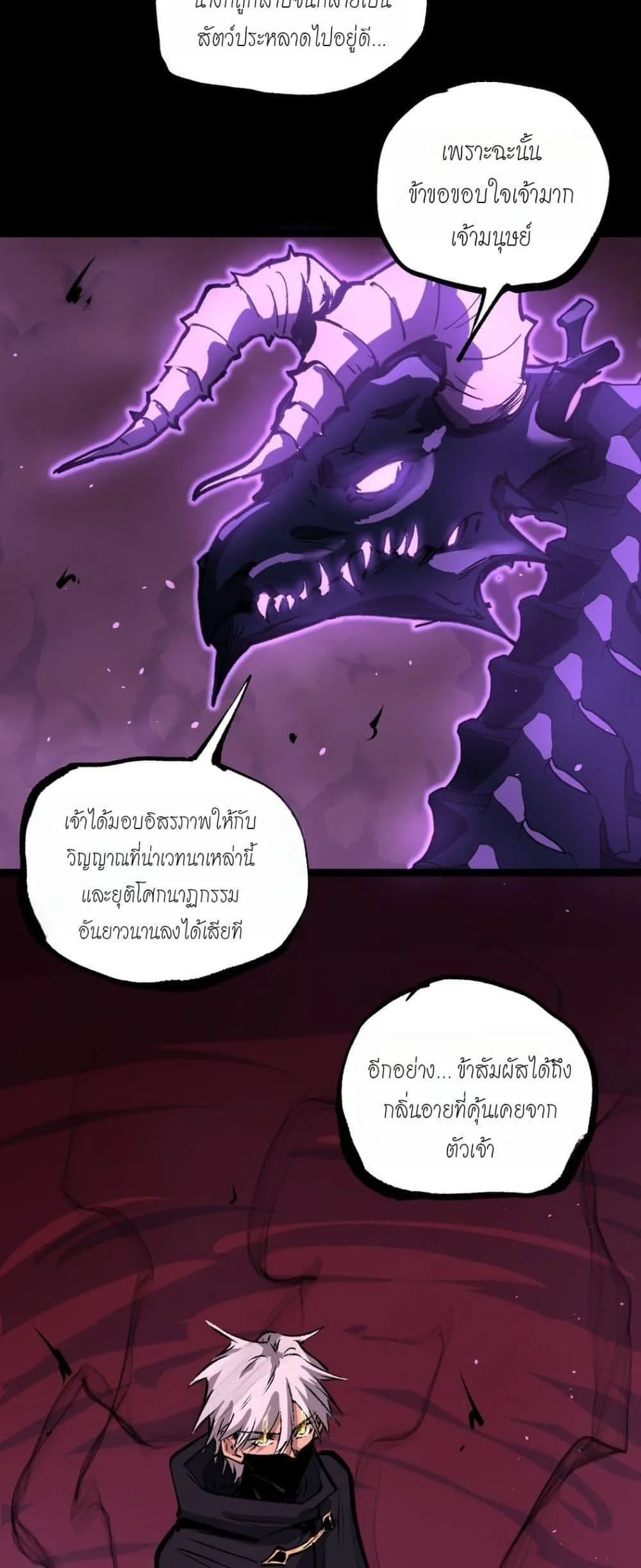 God-level Assassin, I Am the Shadow นักฆ่าระดับเทพ ข้าคือเงามืด ตอนที่ 79 หน้า 28