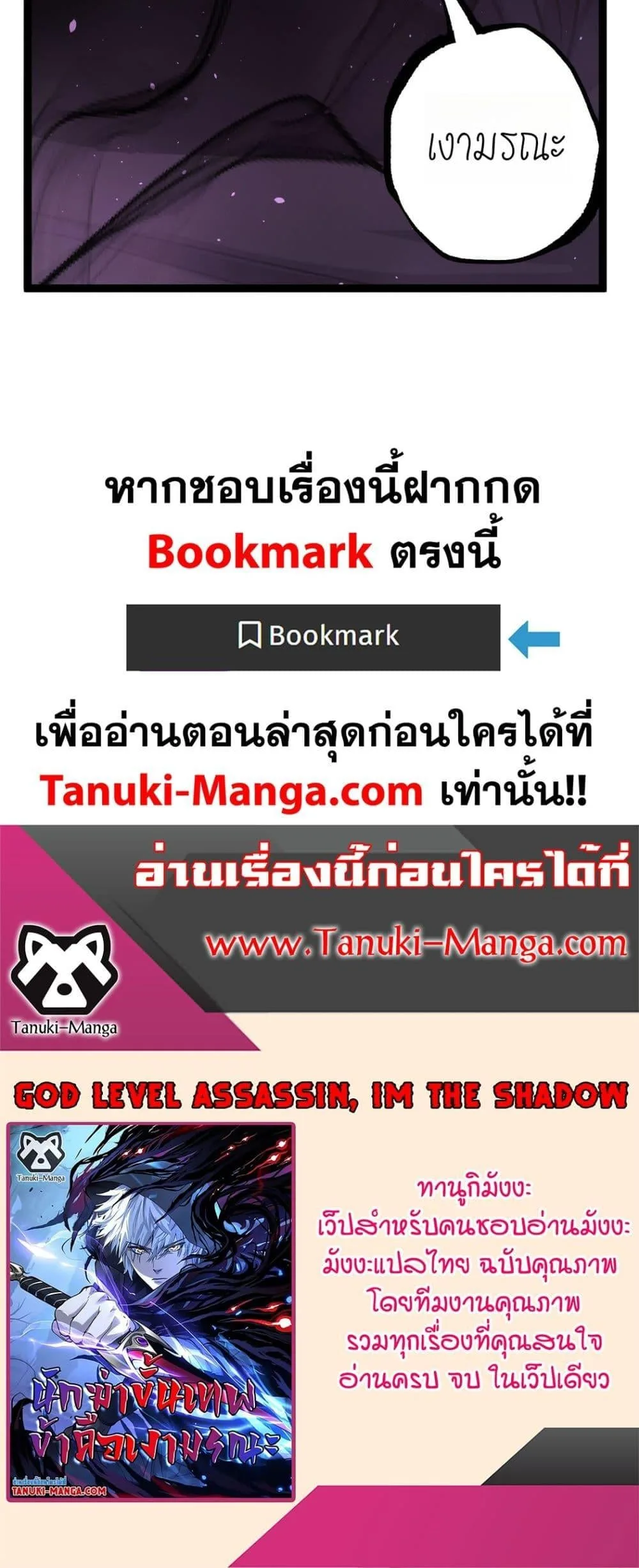 God-level Assassin, I Am the Shadow นักฆ่าระดับเทพ ข้าคือเงามืด ตอนที่ 79 หน้า 30