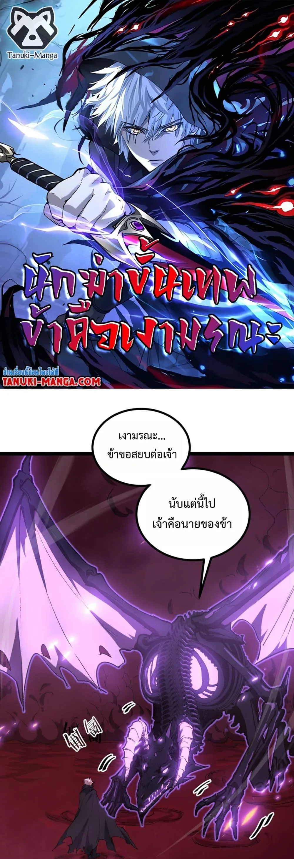 God-level Assassin, I Am the Shadow นักฆ่าระดับเทพ ข้าคือเงามืด ตอนที่ 80 หน้า 1