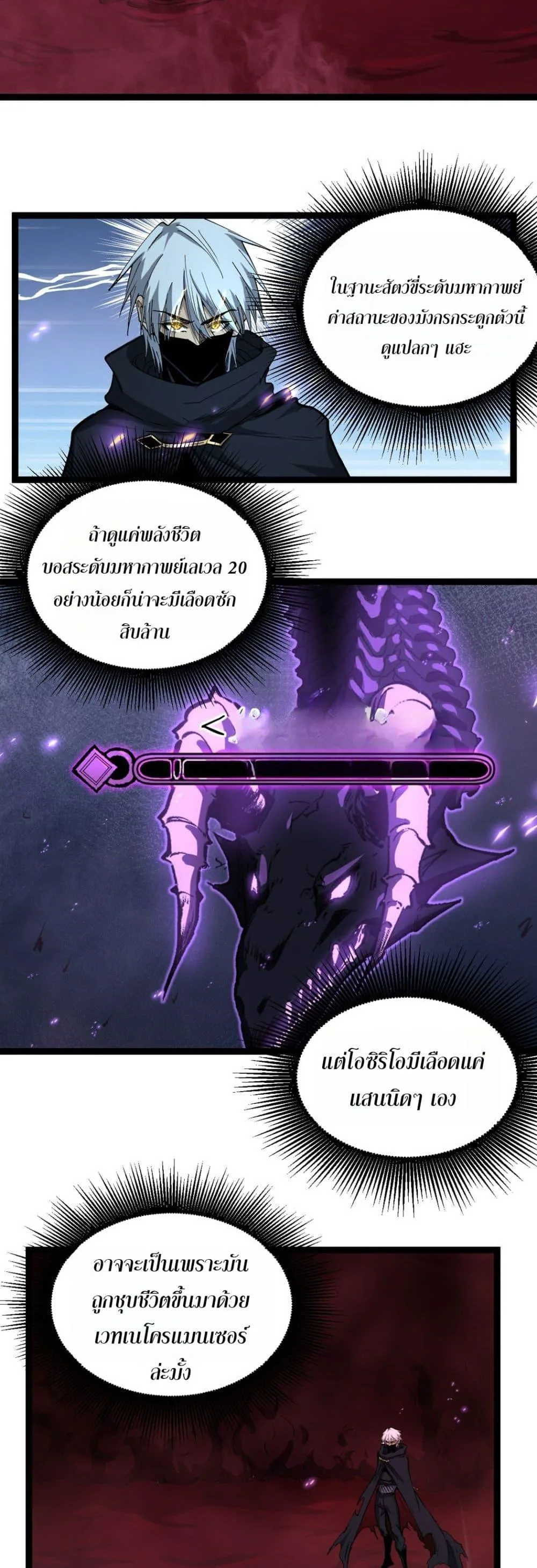 God-level Assassin, I Am the Shadow นักฆ่าระดับเทพ ข้าคือเงามืด ตอนที่ 80 หน้า 2
