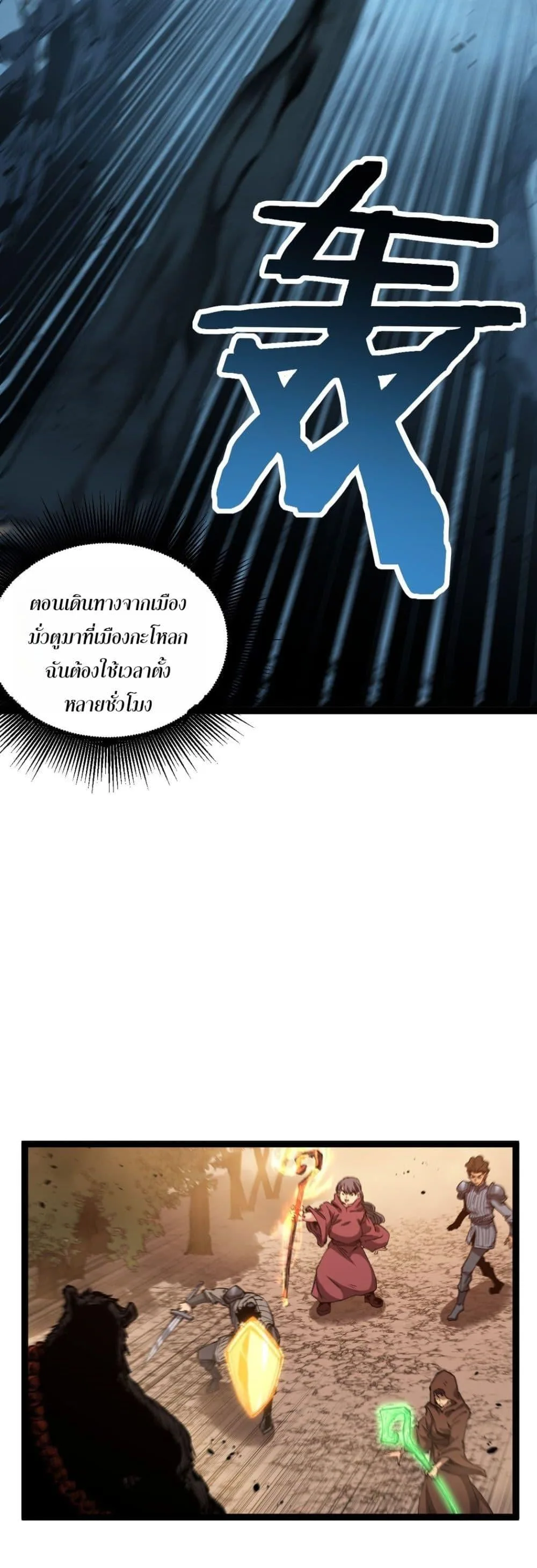 God-level Assassin, I Am the Shadow นักฆ่าระดับเทพ ข้าคือเงามืด ตอนที่ 80 หน้า 23