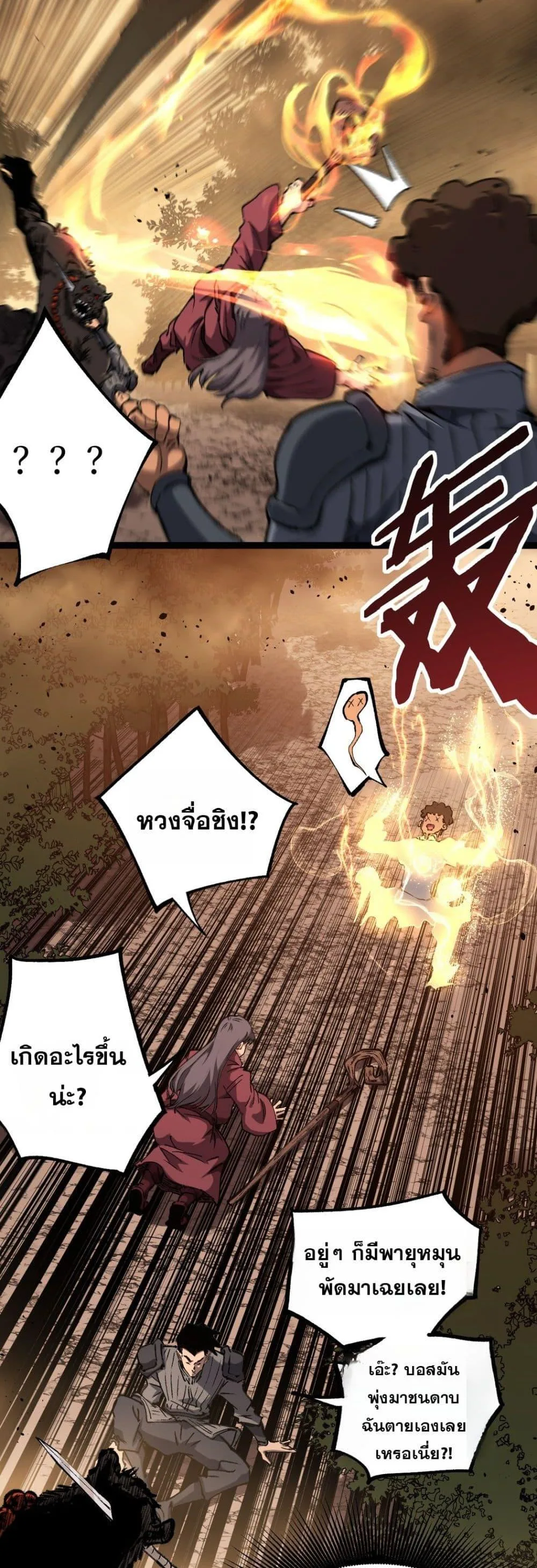 God-level Assassin, I Am the Shadow นักฆ่าระดับเทพ ข้าคือเงามืด ตอนที่ 80 หน้า 25