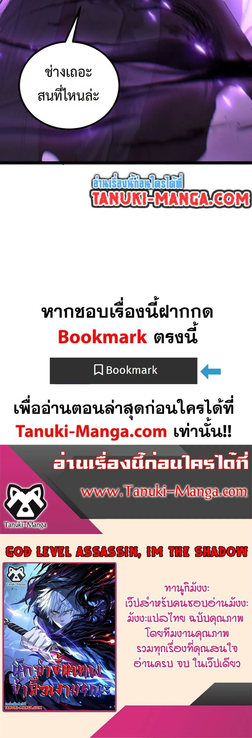 God-level Assassin, I Am the Shadow นักฆ่าระดับเทพ ข้าคือเงามืด ตอนที่ 80 หน้า 30