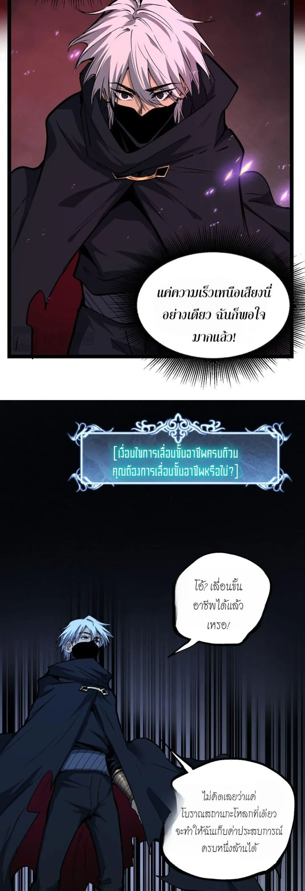 God-level Assassin, I Am the Shadow นักฆ่าระดับเทพ ข้าคือเงามืด ตอนที่ 80 หน้า 5