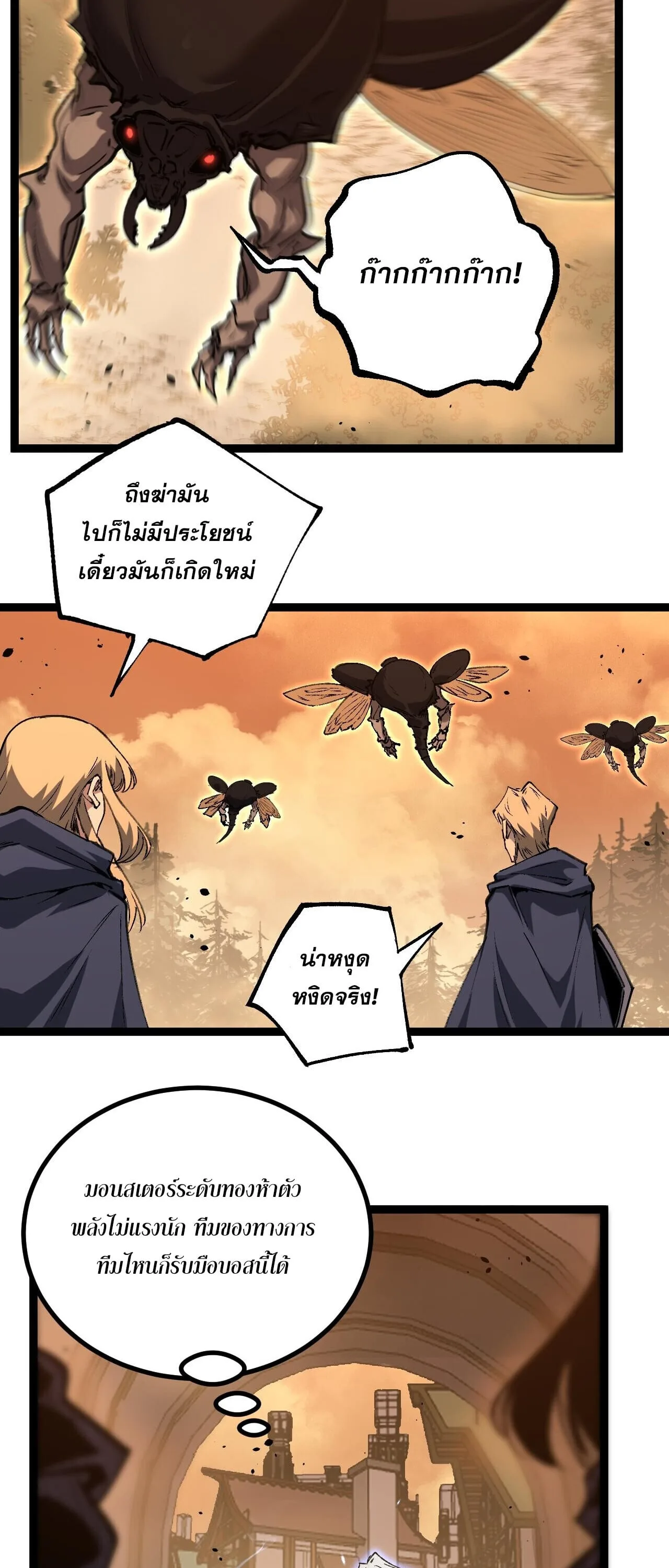 God-level Assassin, I Am the Shadow นักฆ่าระดับเทพ ข้าคือเงามืด ตอนที่ 81 หน้า 17