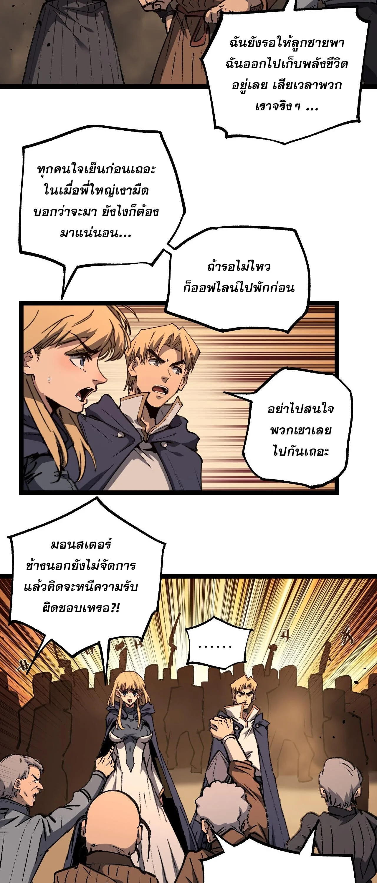 God-level Assassin, I Am the Shadow นักฆ่าระดับเทพ ข้าคือเงามืด ตอนที่ 81 หน้า 18