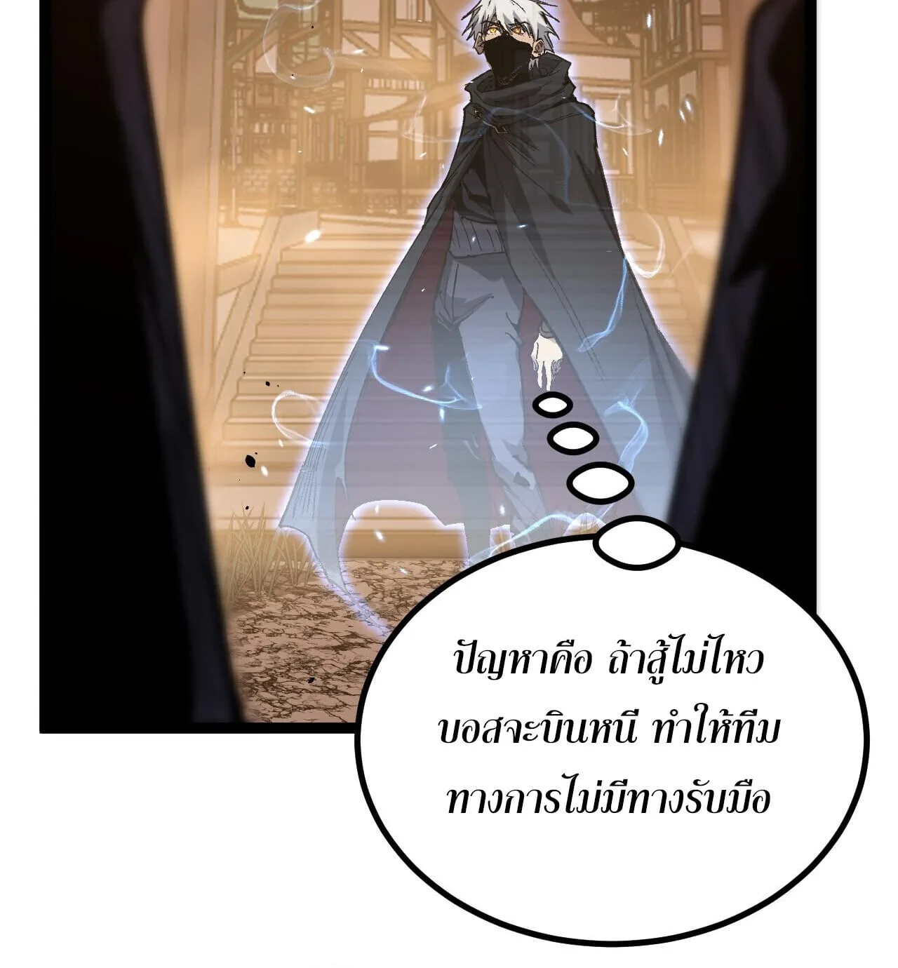 God-level Assassin, I Am the Shadow นักฆ่าระดับเทพ ข้าคือเงามืด ตอนที่ 81 หน้า 19