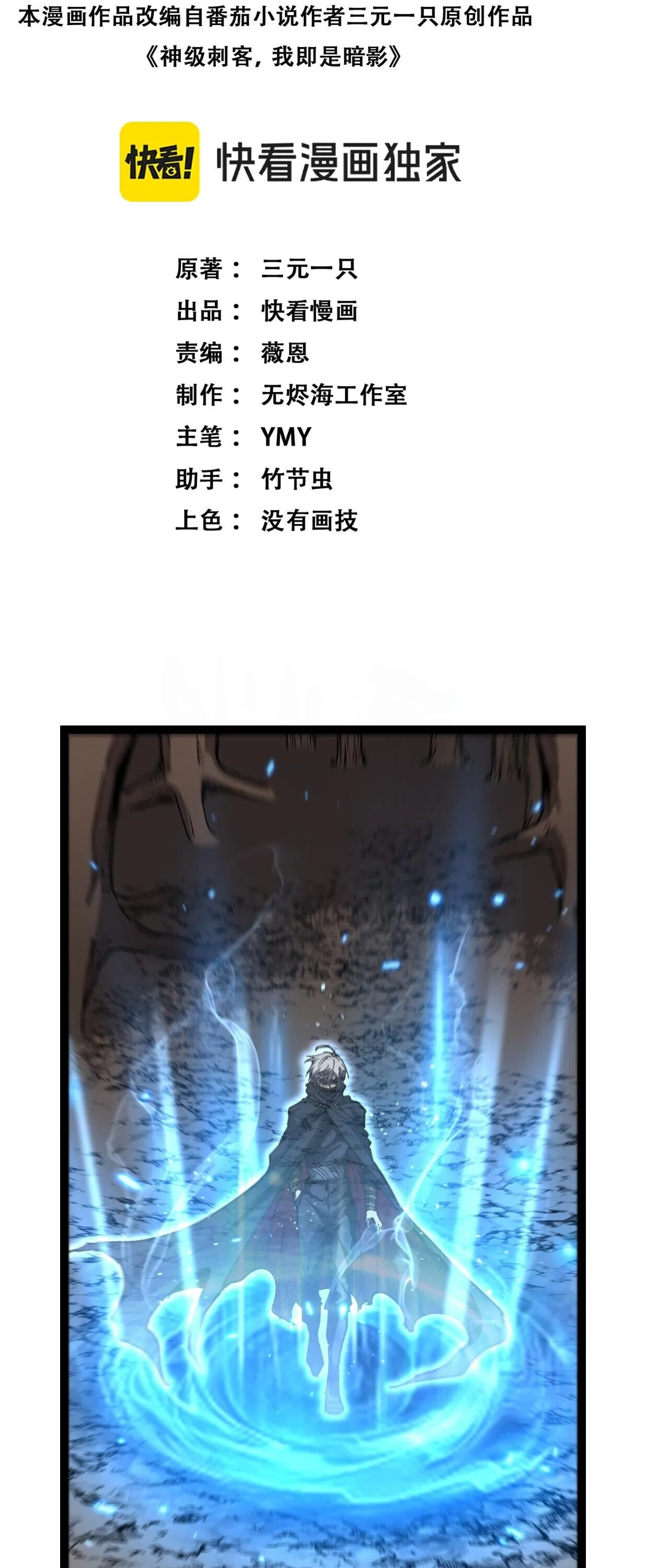 God-level Assassin, I Am the Shadow นักฆ่าระดับเทพ ข้าคือเงามืด ตอนที่ 81 หน้า 2
