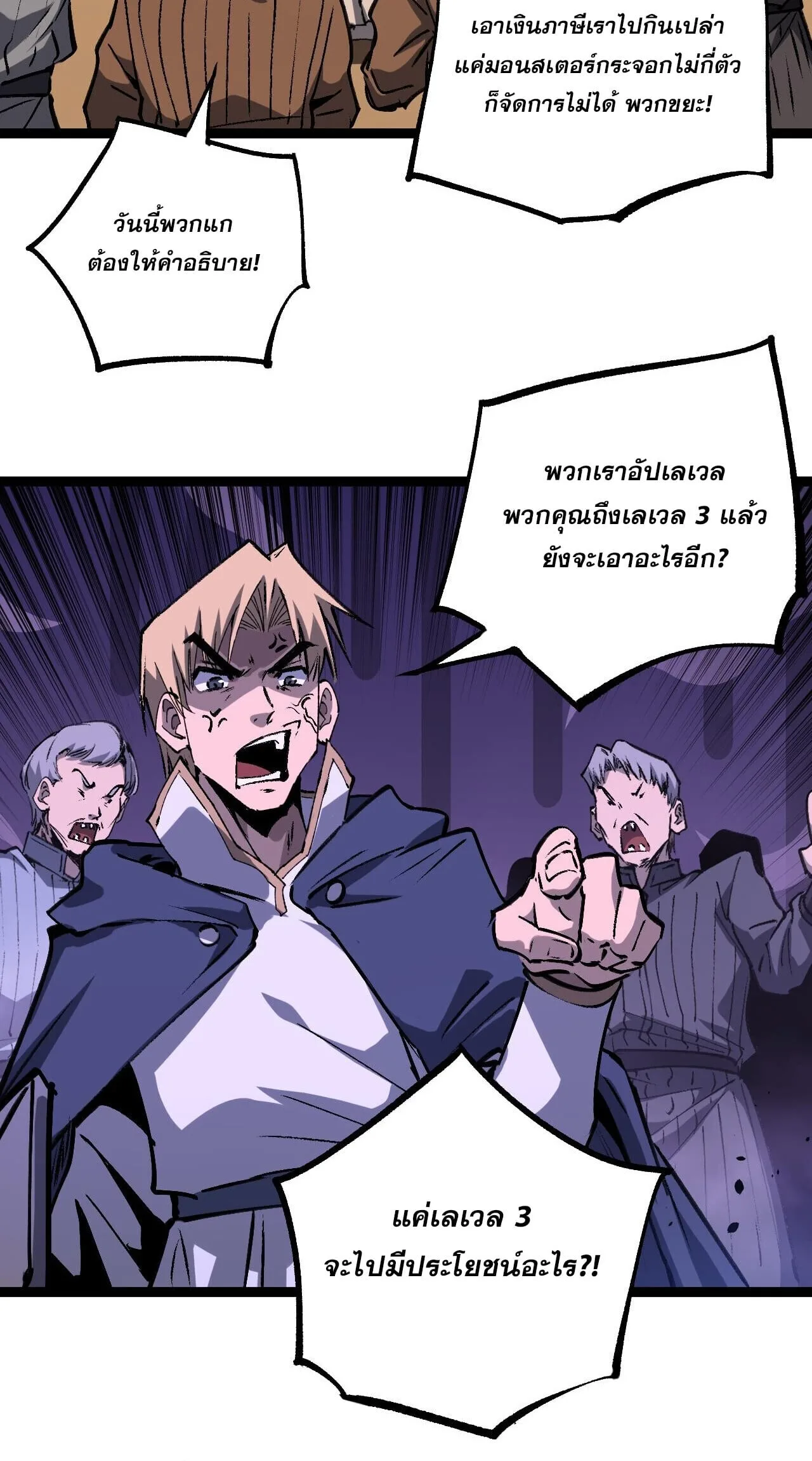 God-level Assassin, I Am the Shadow นักฆ่าระดับเทพ ข้าคือเงามืด ตอนที่ 81 หน้า 20