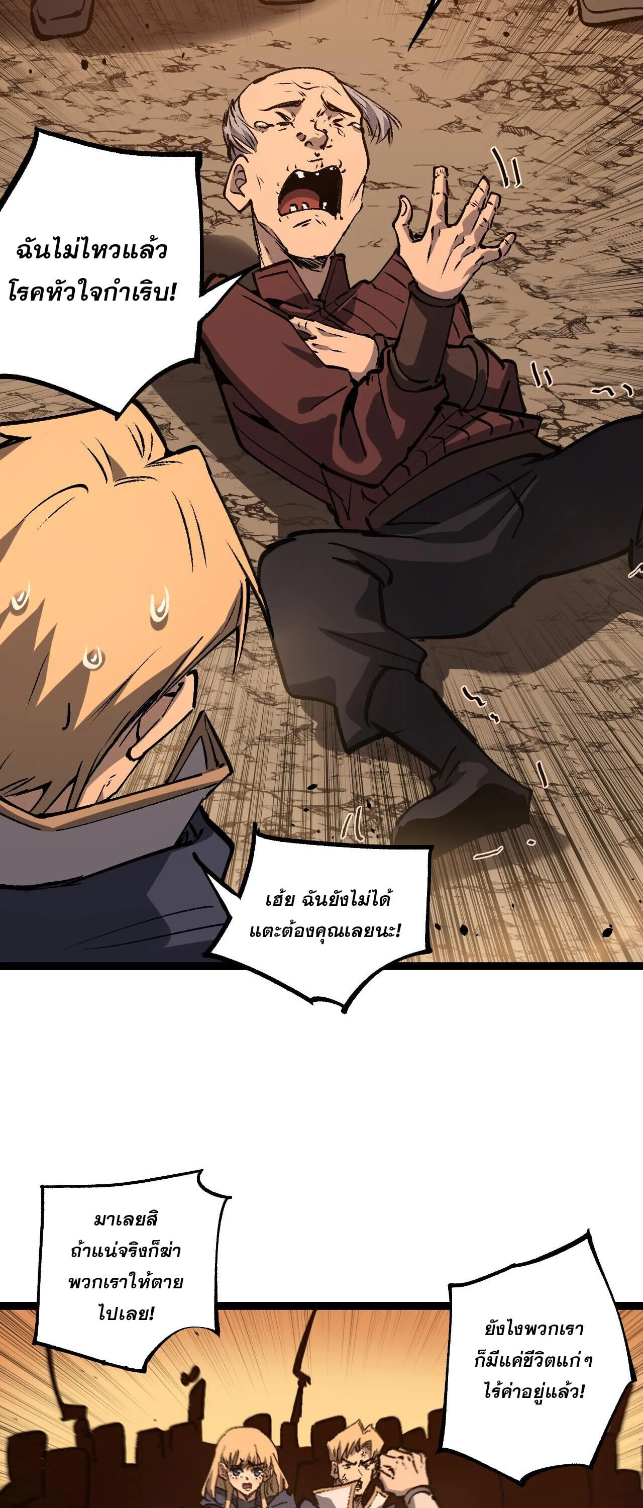 God-level Assassin, I Am the Shadow นักฆ่าระดับเทพ ข้าคือเงามืด ตอนที่ 81 หน้า 22