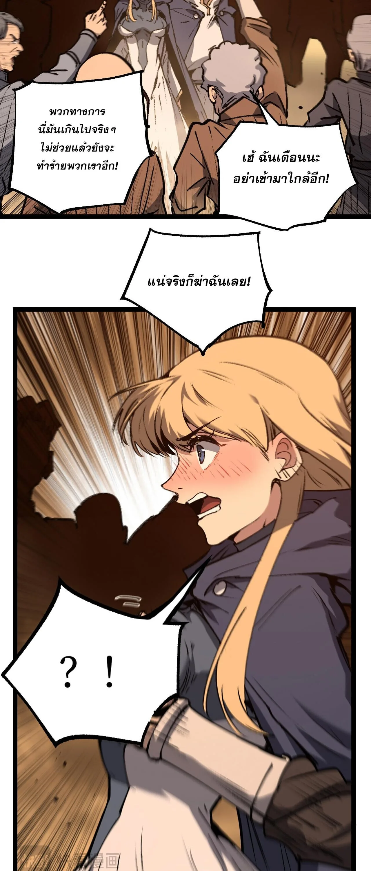 God-level Assassin, I Am the Shadow นักฆ่าระดับเทพ ข้าคือเงามืด ตอนที่ 81 หน้า 23