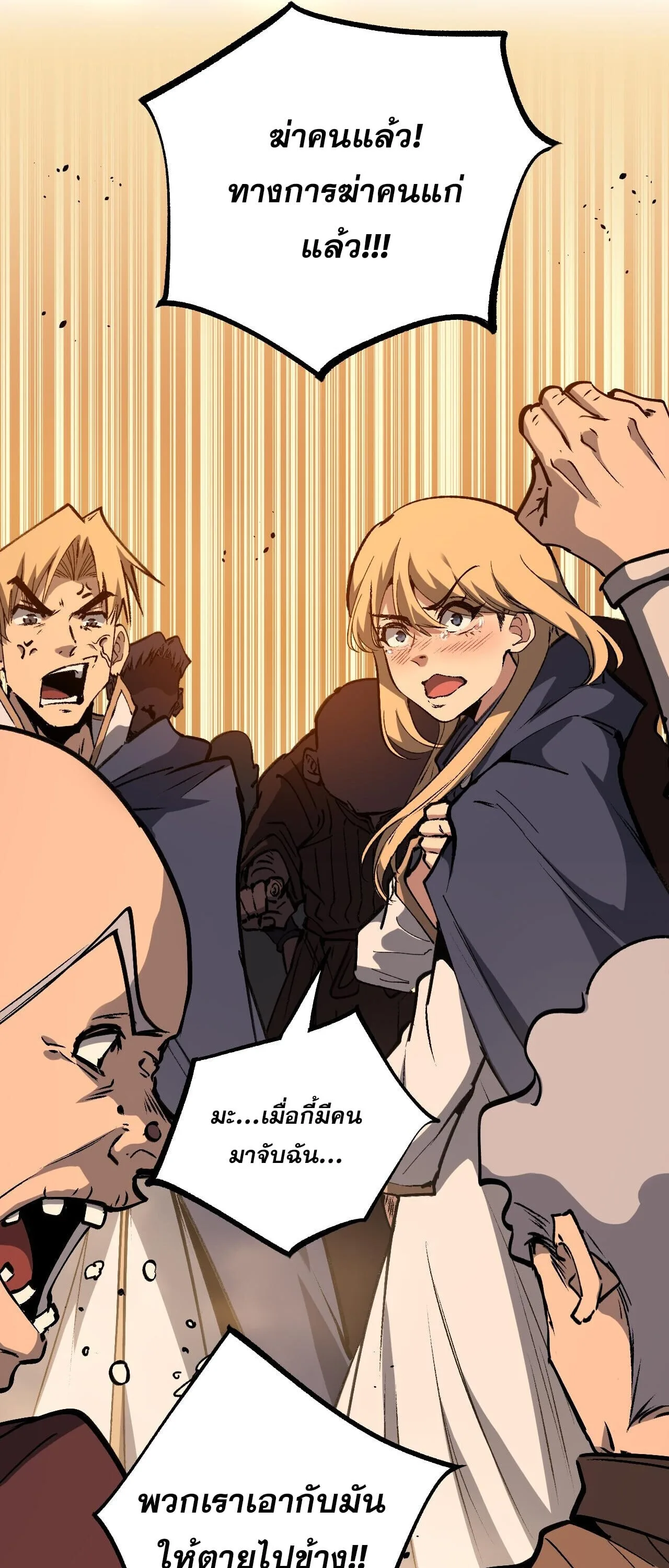 God-level Assassin, I Am the Shadow นักฆ่าระดับเทพ ข้าคือเงามืด ตอนที่ 81 หน้า 26