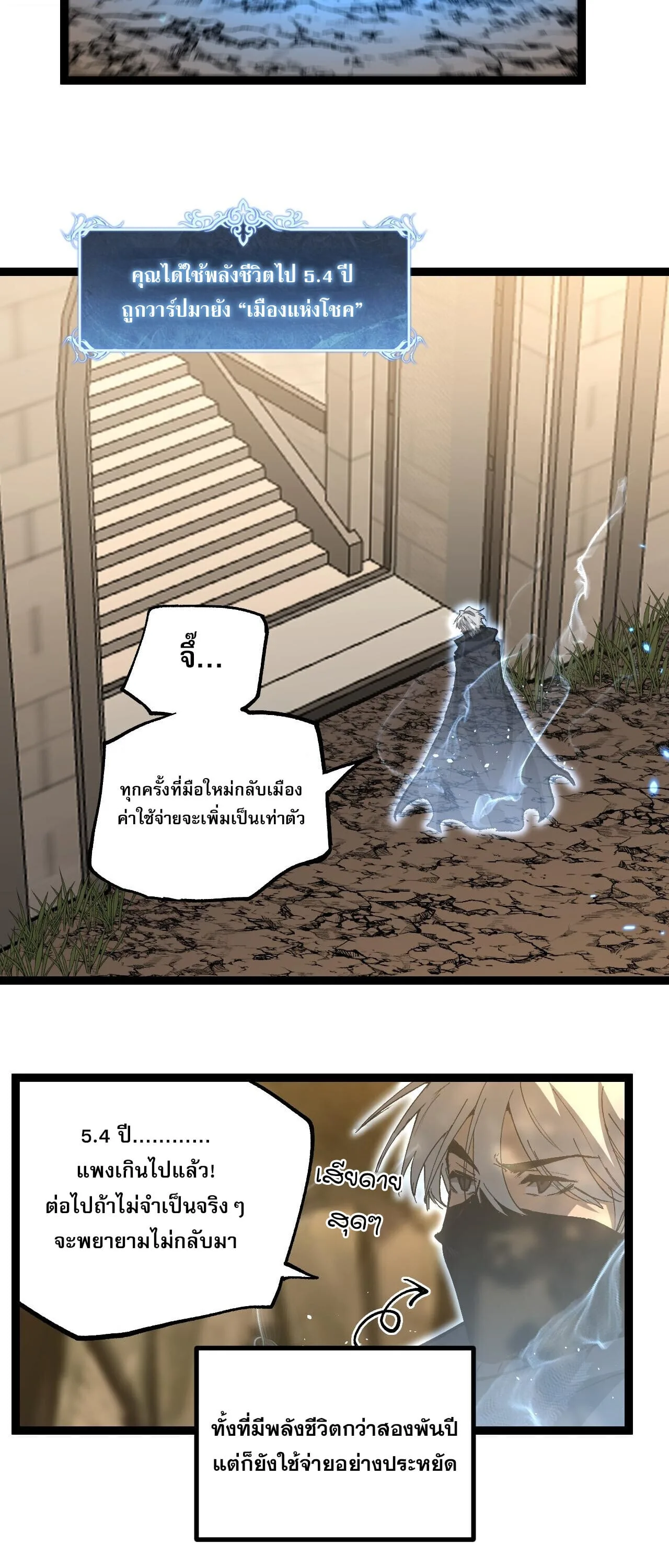God-level Assassin, I Am the Shadow นักฆ่าระดับเทพ ข้าคือเงามืด ตอนที่ 81 หน้า 3