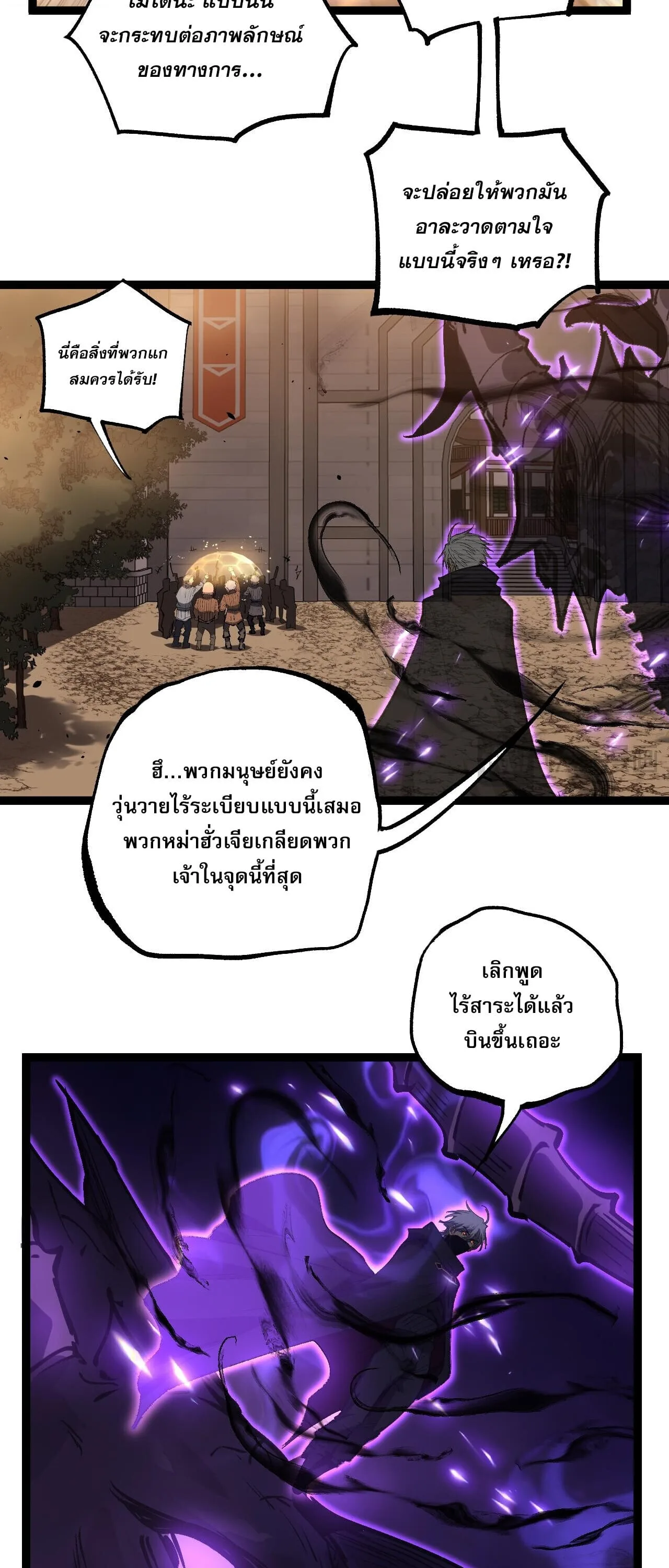 God-level Assassin, I Am the Shadow นักฆ่าระดับเทพ ข้าคือเงามืด ตอนที่ 81 หน้า 32