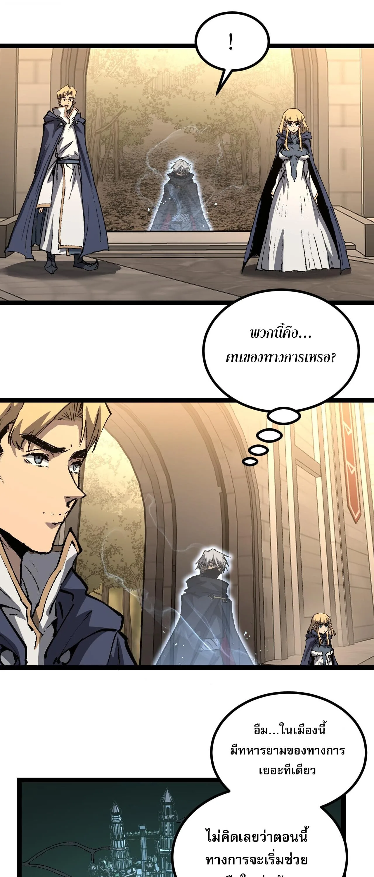 God-level Assassin, I Am the Shadow นักฆ่าระดับเทพ ข้าคือเงามืด ตอนที่ 81 หน้า 4