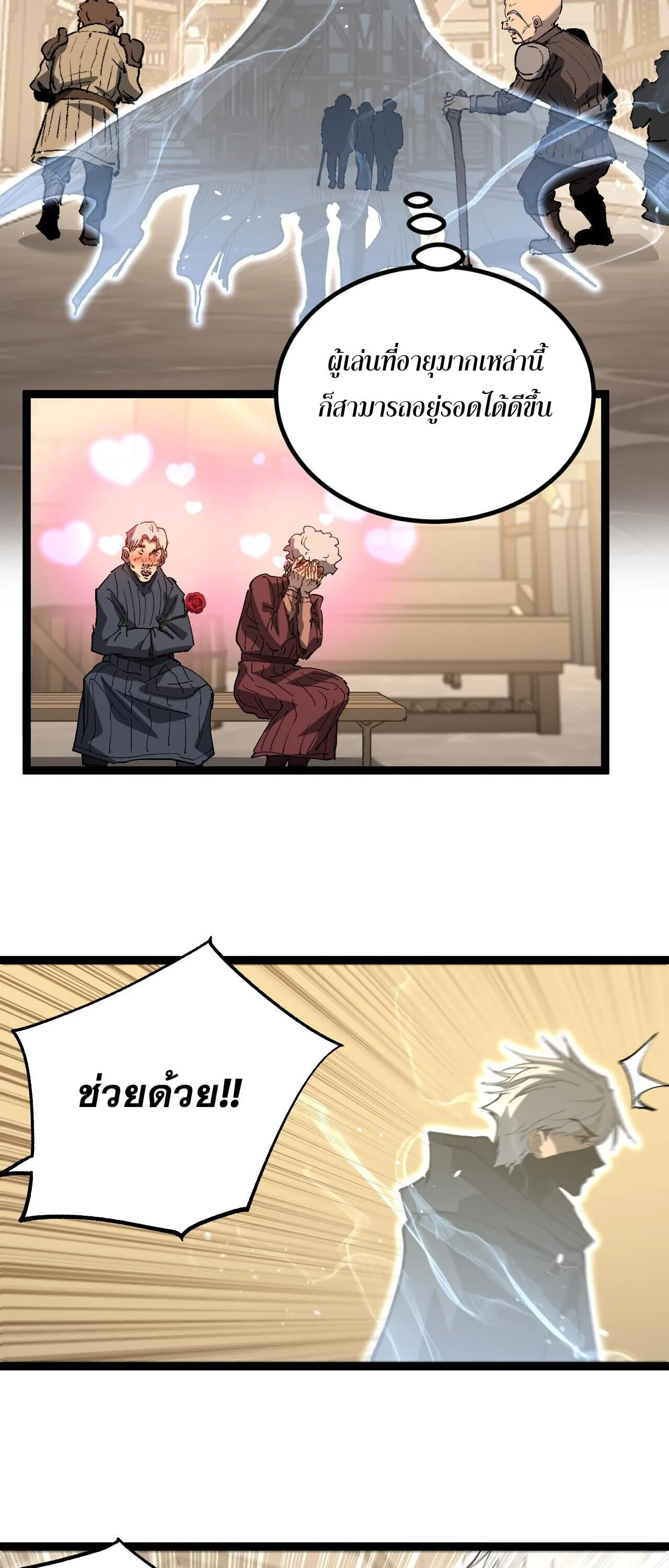 God-level Assassin, I Am the Shadow นักฆ่าระดับเทพ ข้าคือเงามืด ตอนที่ 81 หน้า 6