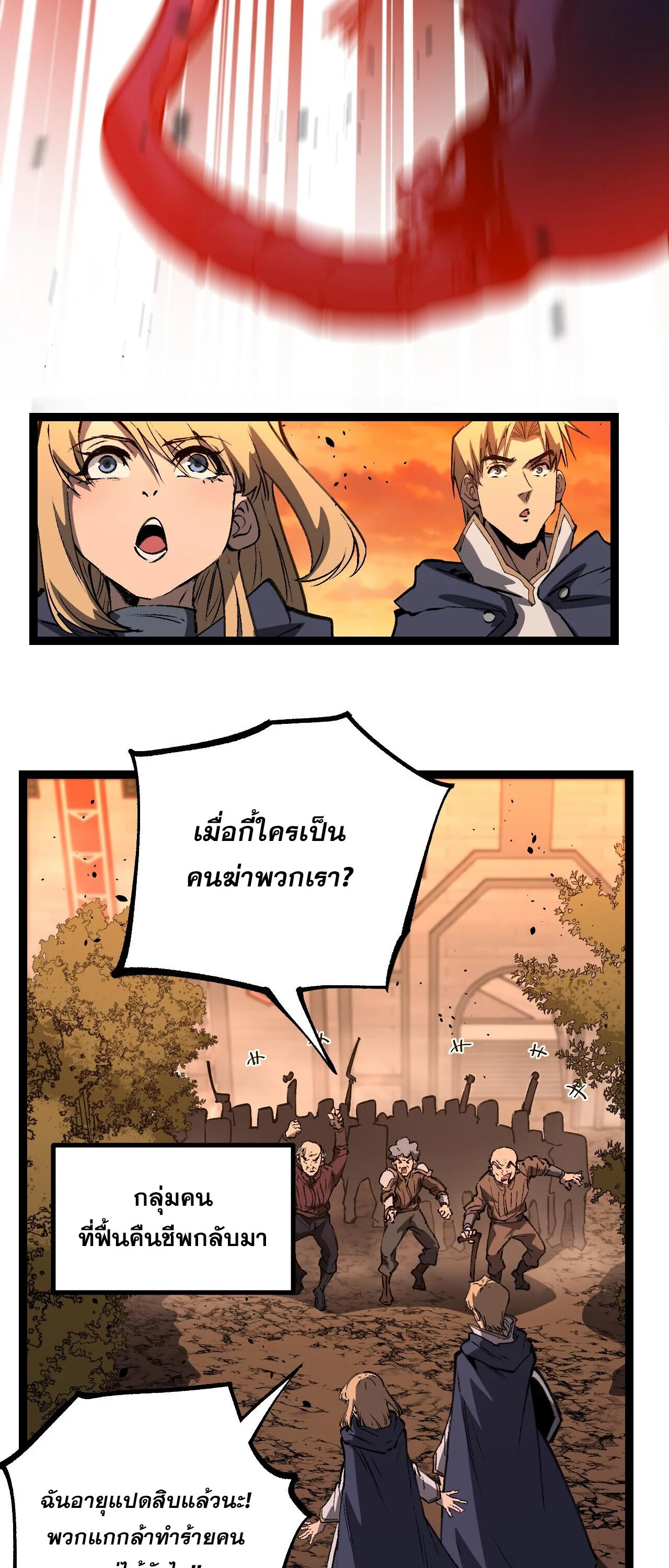 God-level Assassin, I Am the Shadow นักฆ่าระดับเทพ ข้าคือเงามืด ตอนที่ 82 หน้า 12