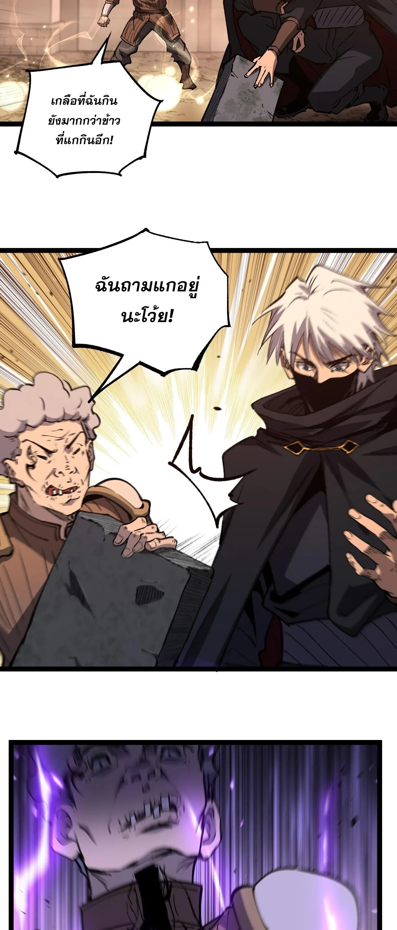 God-level Assassin, I Am the Shadow นักฆ่าระดับเทพ ข้าคือเงามืด ตอนที่ 82 หน้า 18