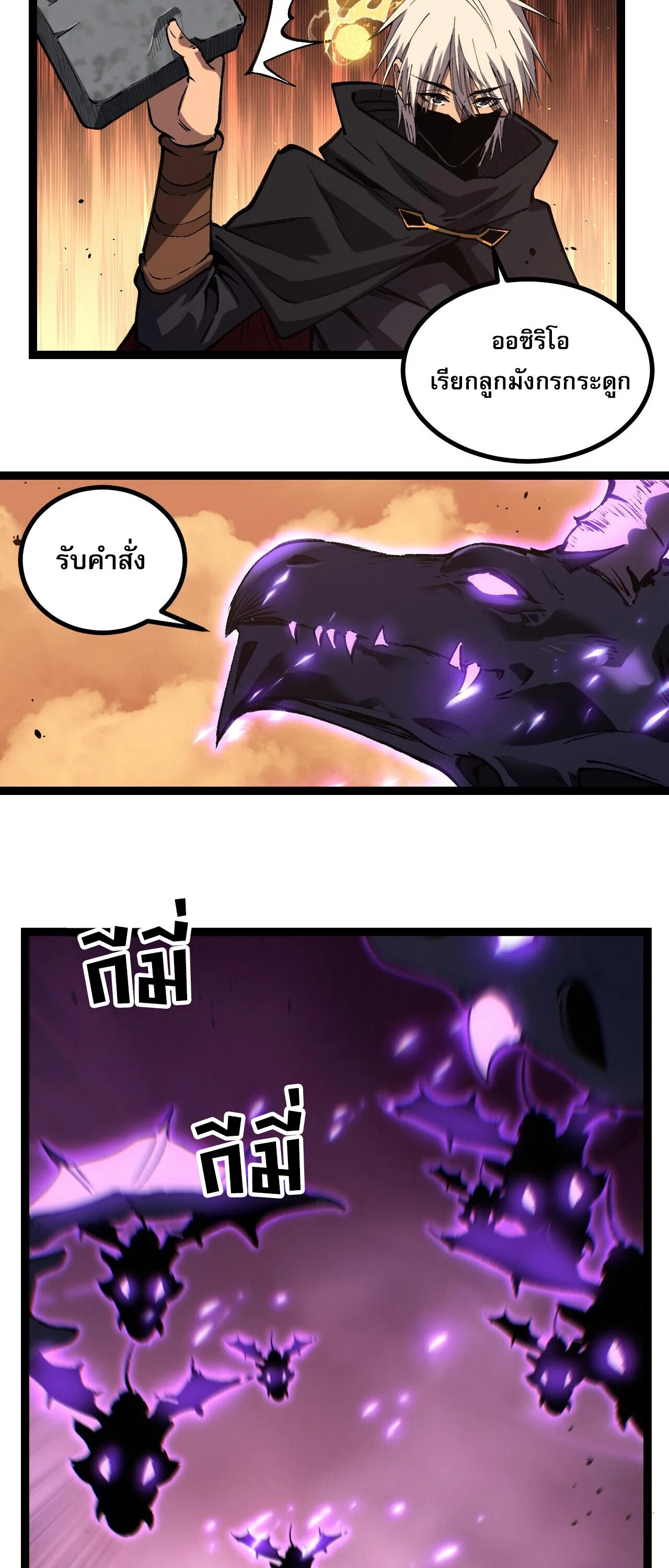 God-level Assassin, I Am the Shadow นักฆ่าระดับเทพ ข้าคือเงามืด ตอนที่ 82 หน้า 22