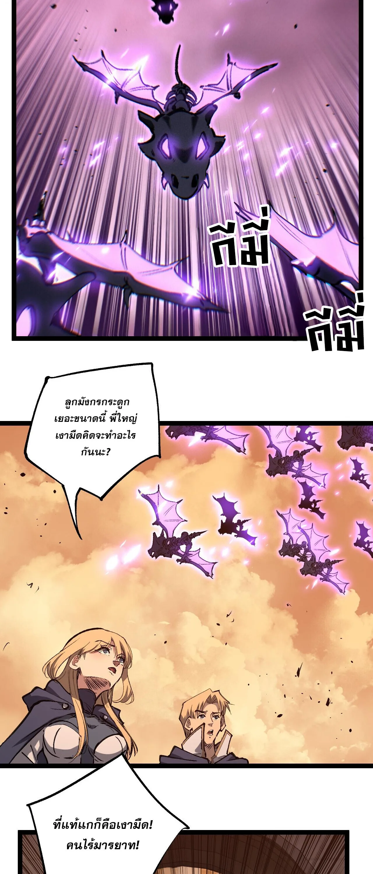 God-level Assassin, I Am the Shadow นักฆ่าระดับเทพ ข้าคือเงามืด ตอนที่ 82 หน้า 23