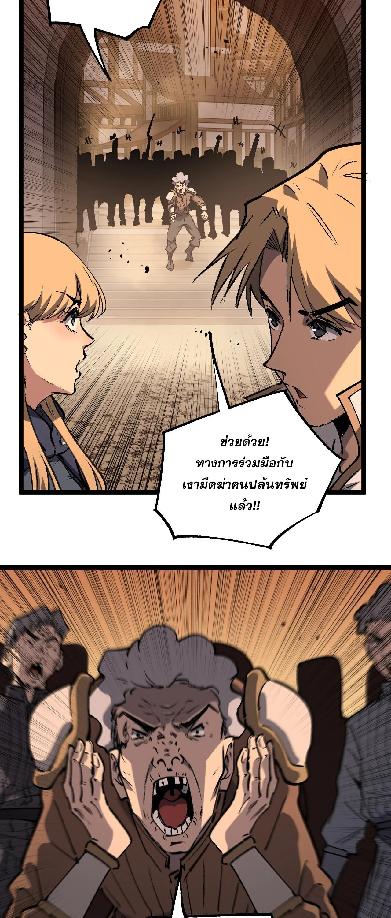 God-level Assassin, I Am the Shadow นักฆ่าระดับเทพ ข้าคือเงามืด ตอนที่ 82 หน้า 24