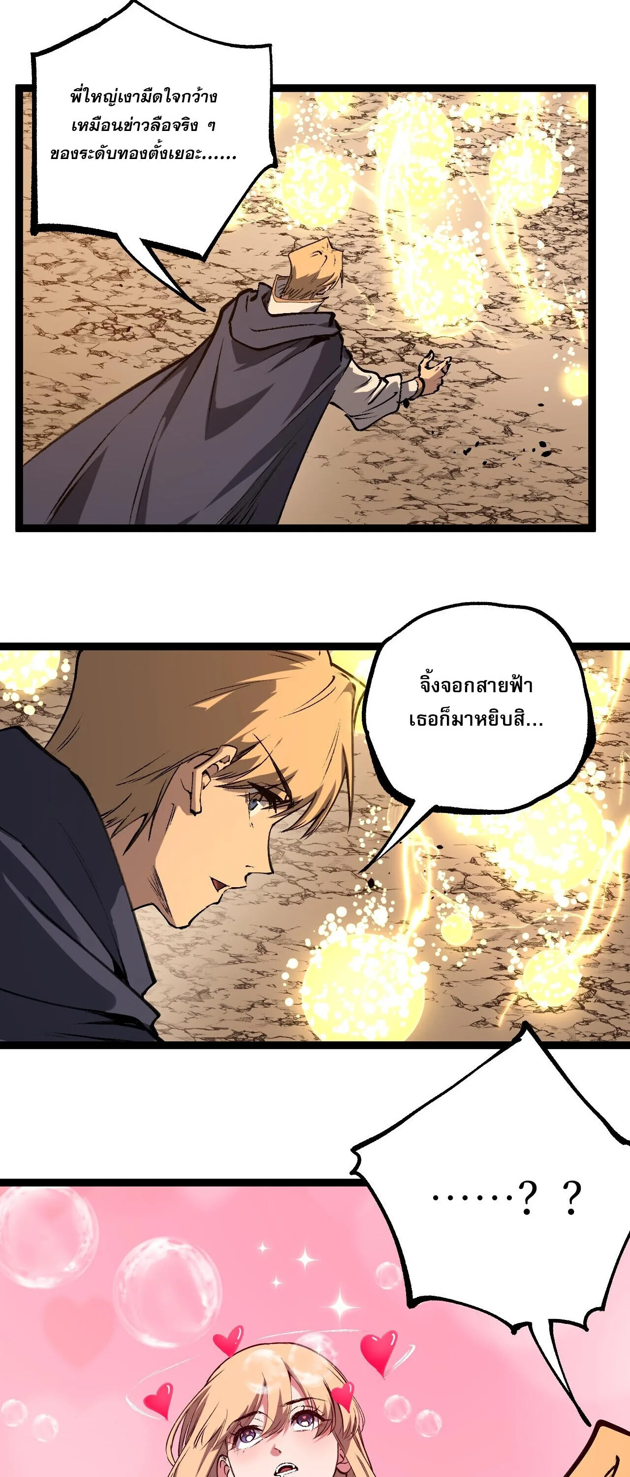 God-level Assassin, I Am the Shadow นักฆ่าระดับเทพ ข้าคือเงามืด ตอนที่ 82 หน้า 32
