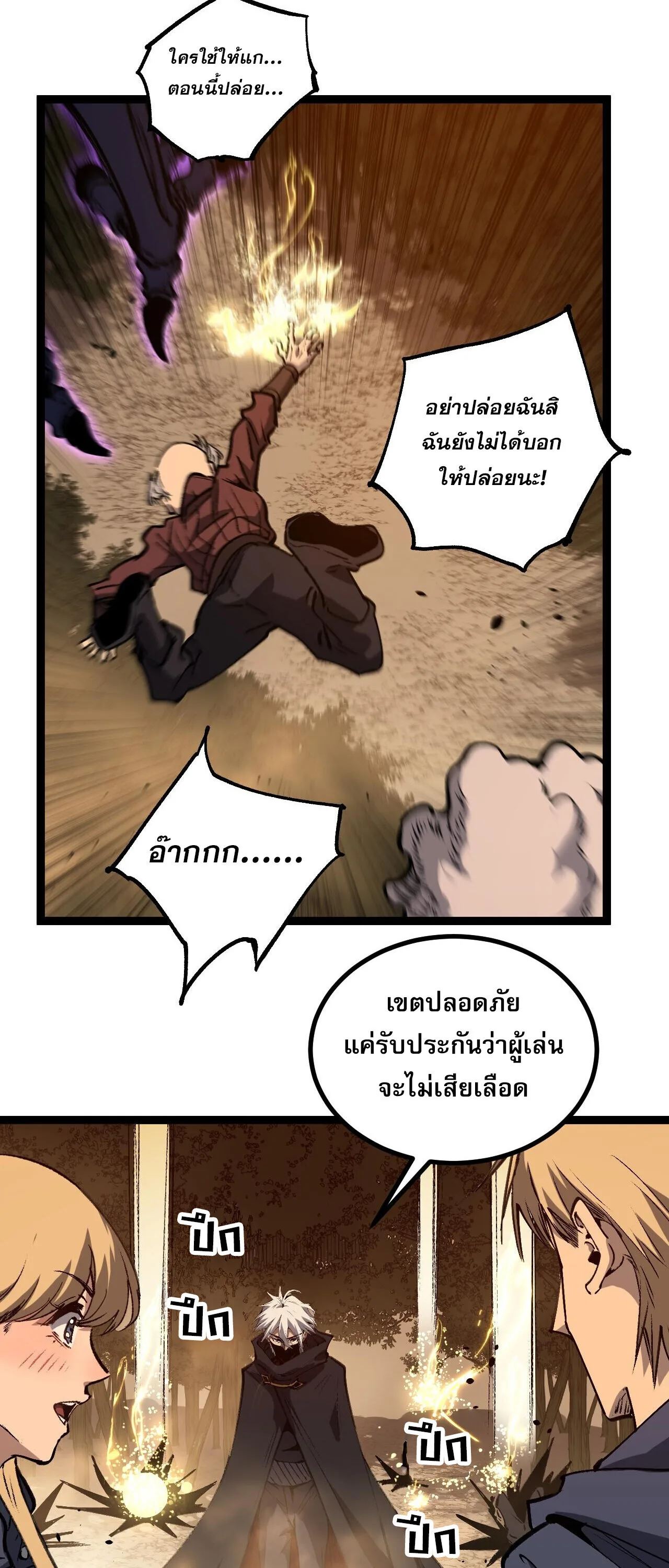God-level Assassin, I Am the Shadow นักฆ่าระดับเทพ ข้าคือเงามืด ตอนที่ 82 หน้า 33