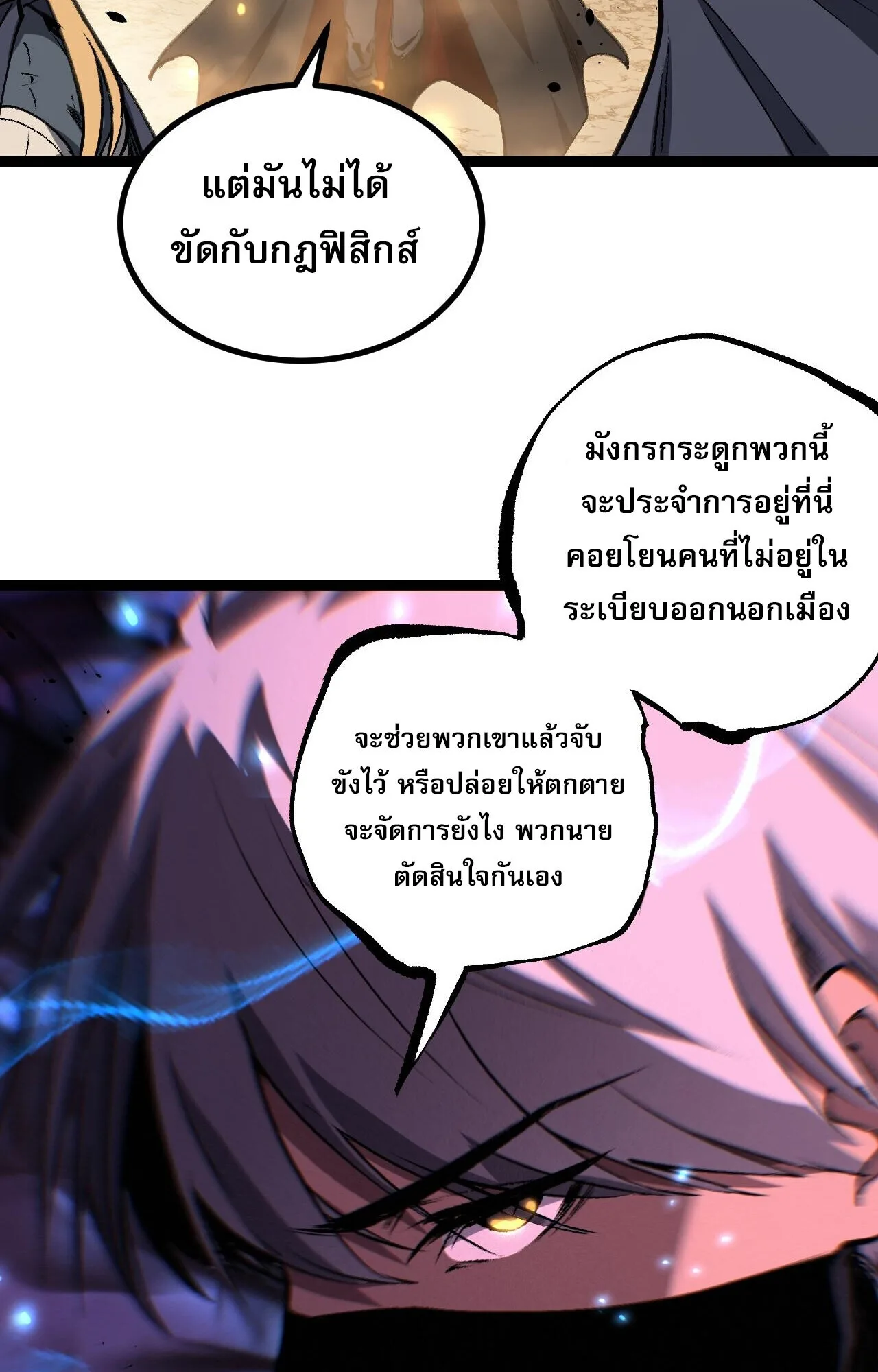 God-level Assassin, I Am the Shadow นักฆ่าระดับเทพ ข้าคือเงามืด ตอนที่ 82 หน้า 35