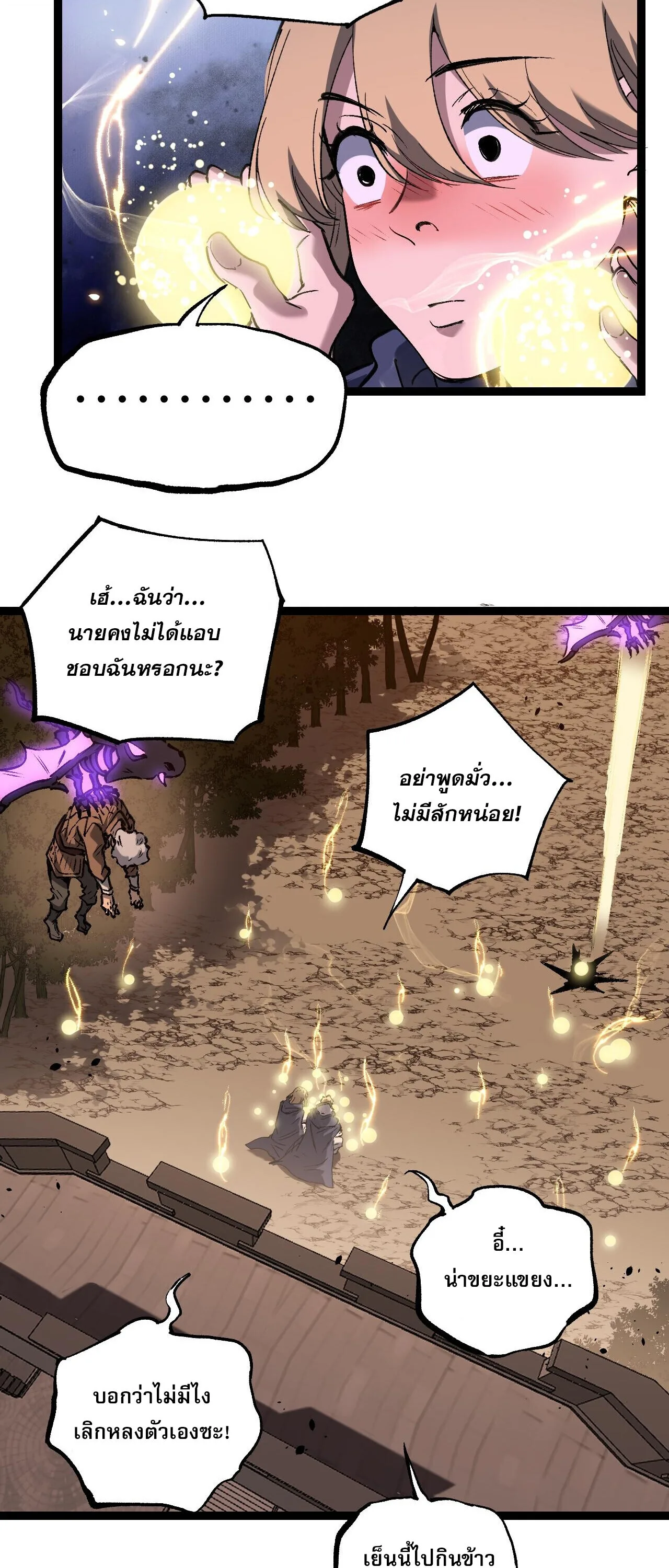 God-level Assassin, I Am the Shadow นักฆ่าระดับเทพ ข้าคือเงามืด ตอนที่ 82 หน้า 38