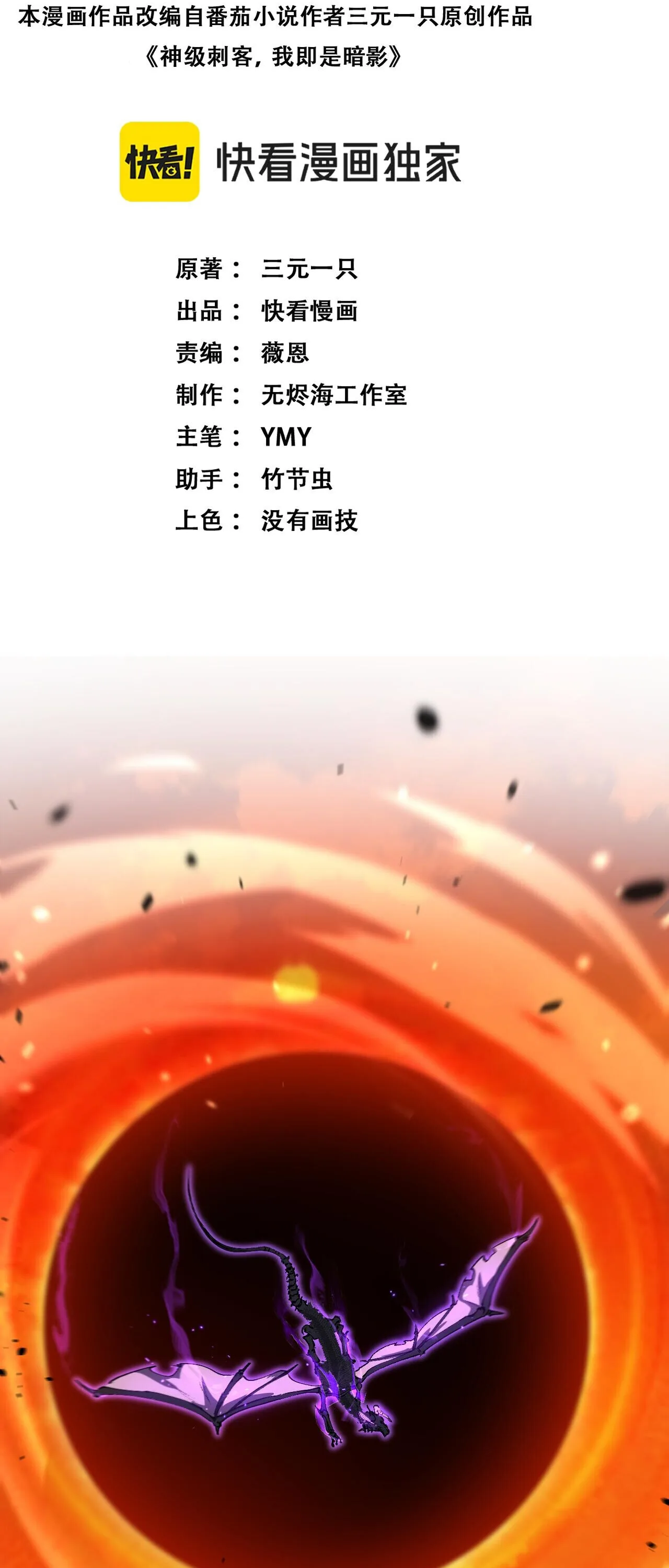 God-level Assassin, I Am the Shadow นักฆ่าระดับเทพ ข้าคือเงามืด ตอนที่ 82 หน้า 6