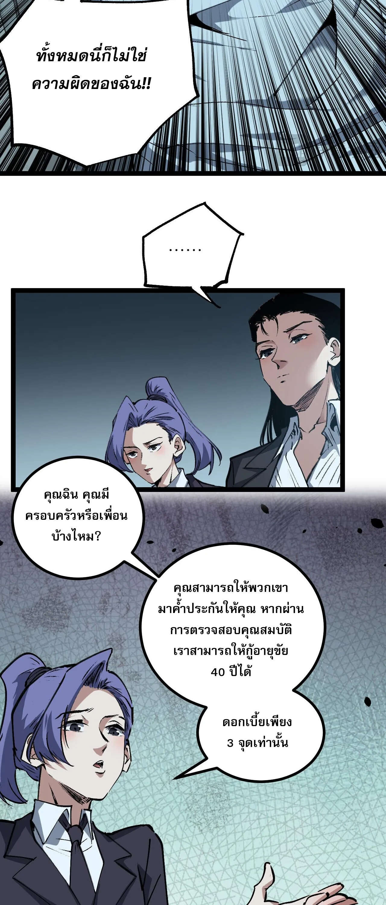 God-level Assassin, I Am the Shadow นักฆ่าระดับเทพ ข้าคือเงามืด ตอนที่ 83 หน้า 10