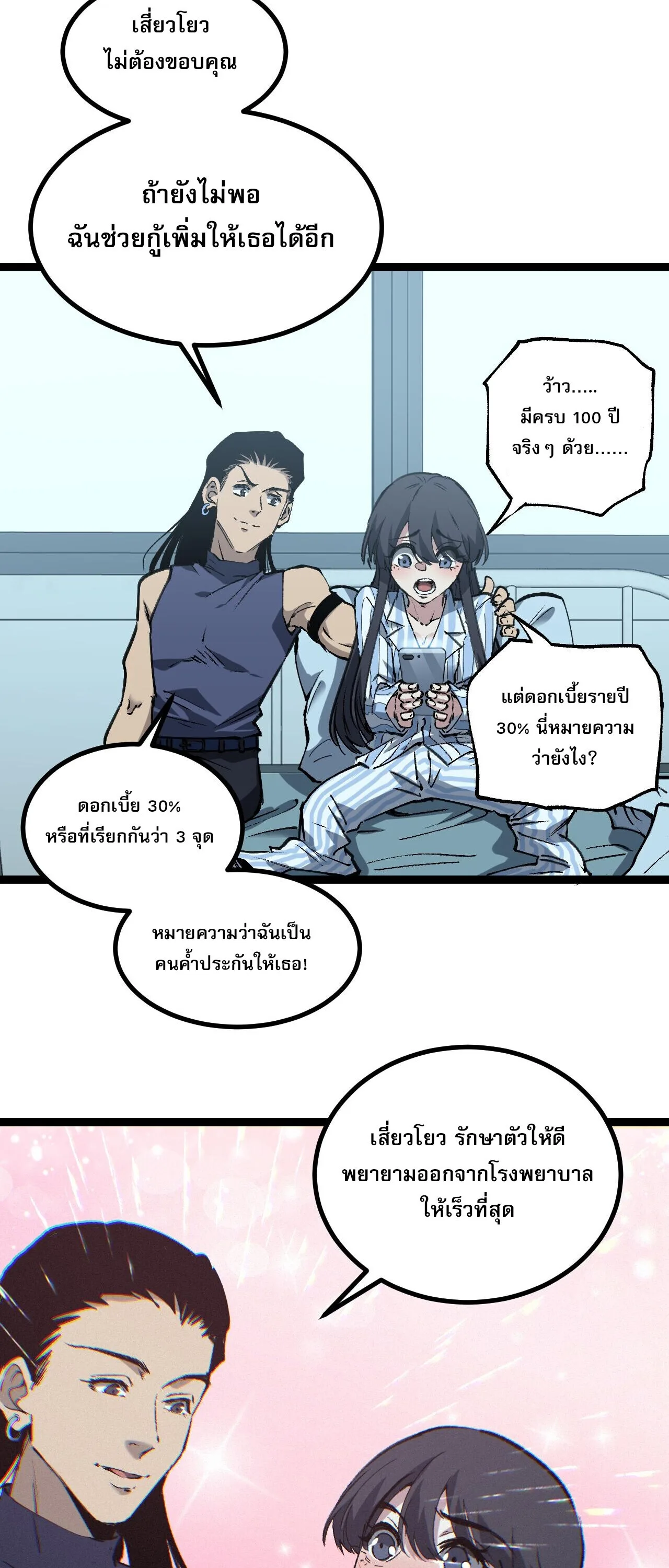 God-level Assassin, I Am the Shadow นักฆ่าระดับเทพ ข้าคือเงามืด ตอนที่ 83 หน้า 16