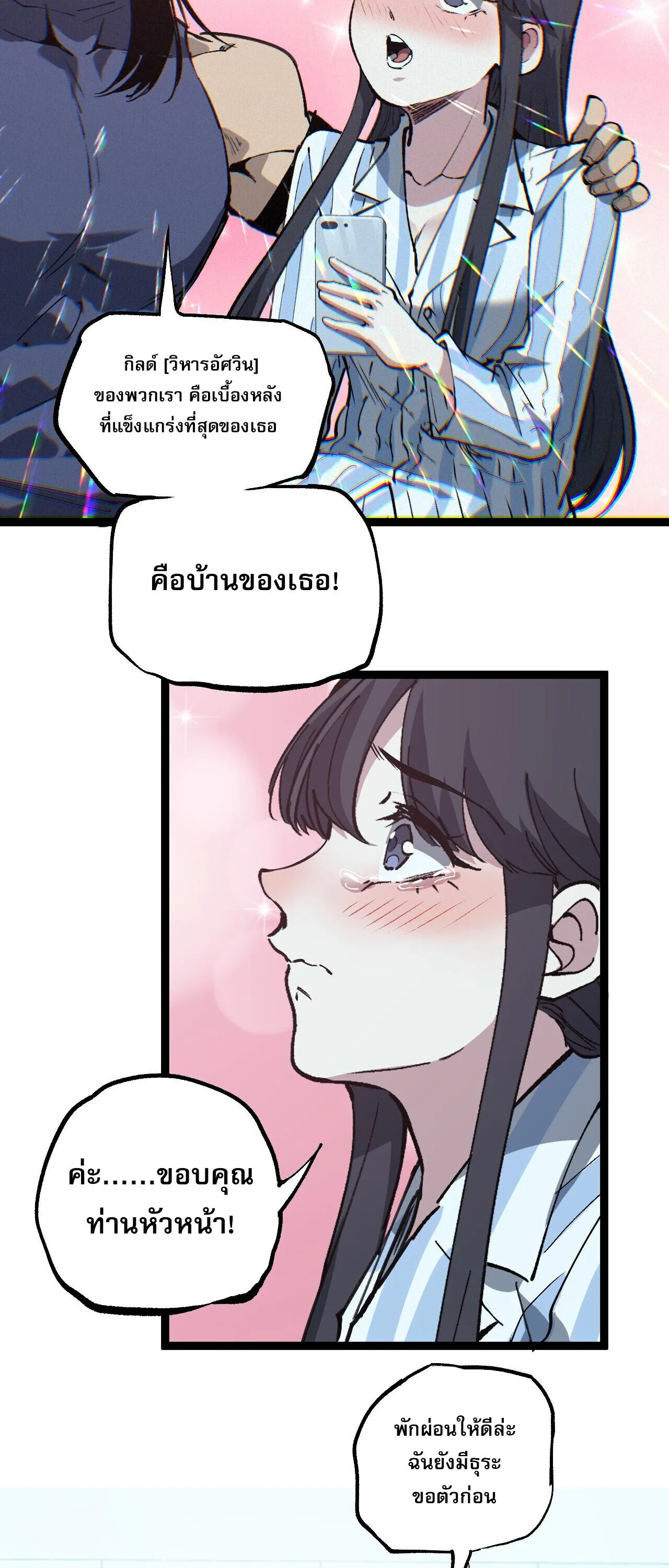 God-level Assassin, I Am the Shadow นักฆ่าระดับเทพ ข้าคือเงามืด ตอนที่ 83 หน้า 17